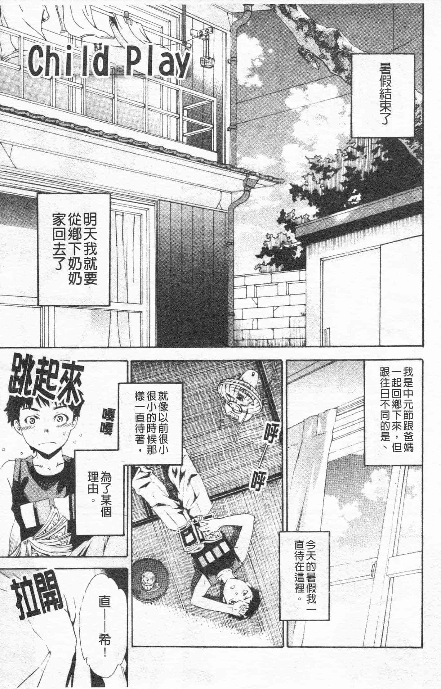 汉化版-[Cuvie] Horny_第3集
