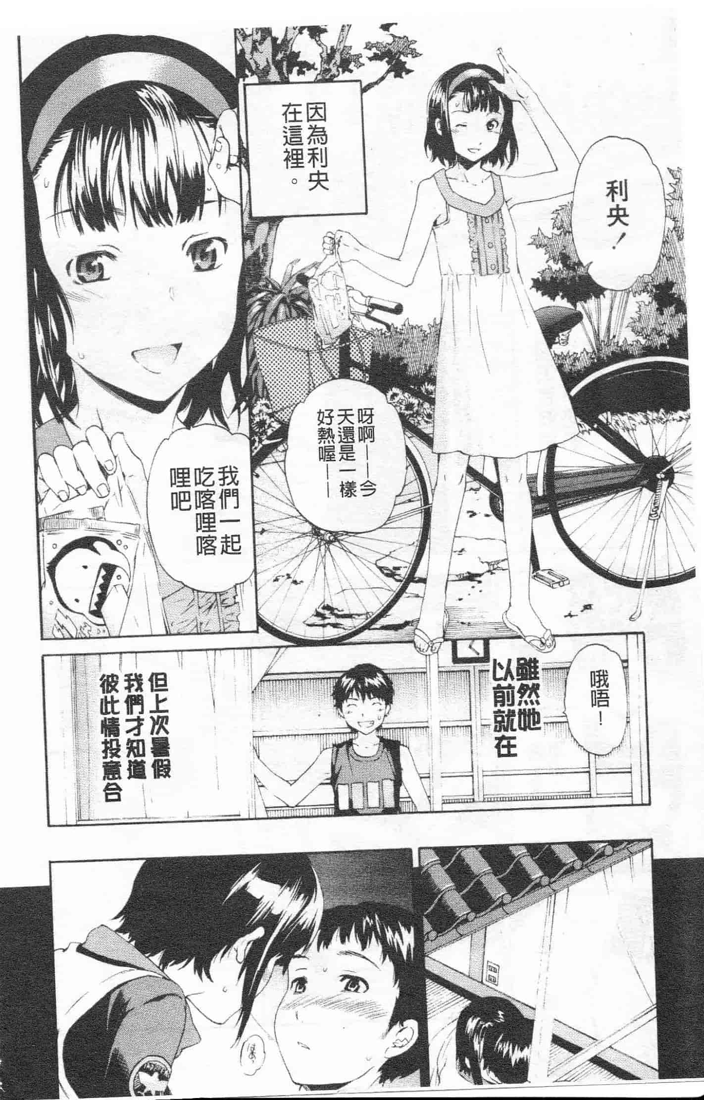 汉化版-[Cuvie] Horny_第3集