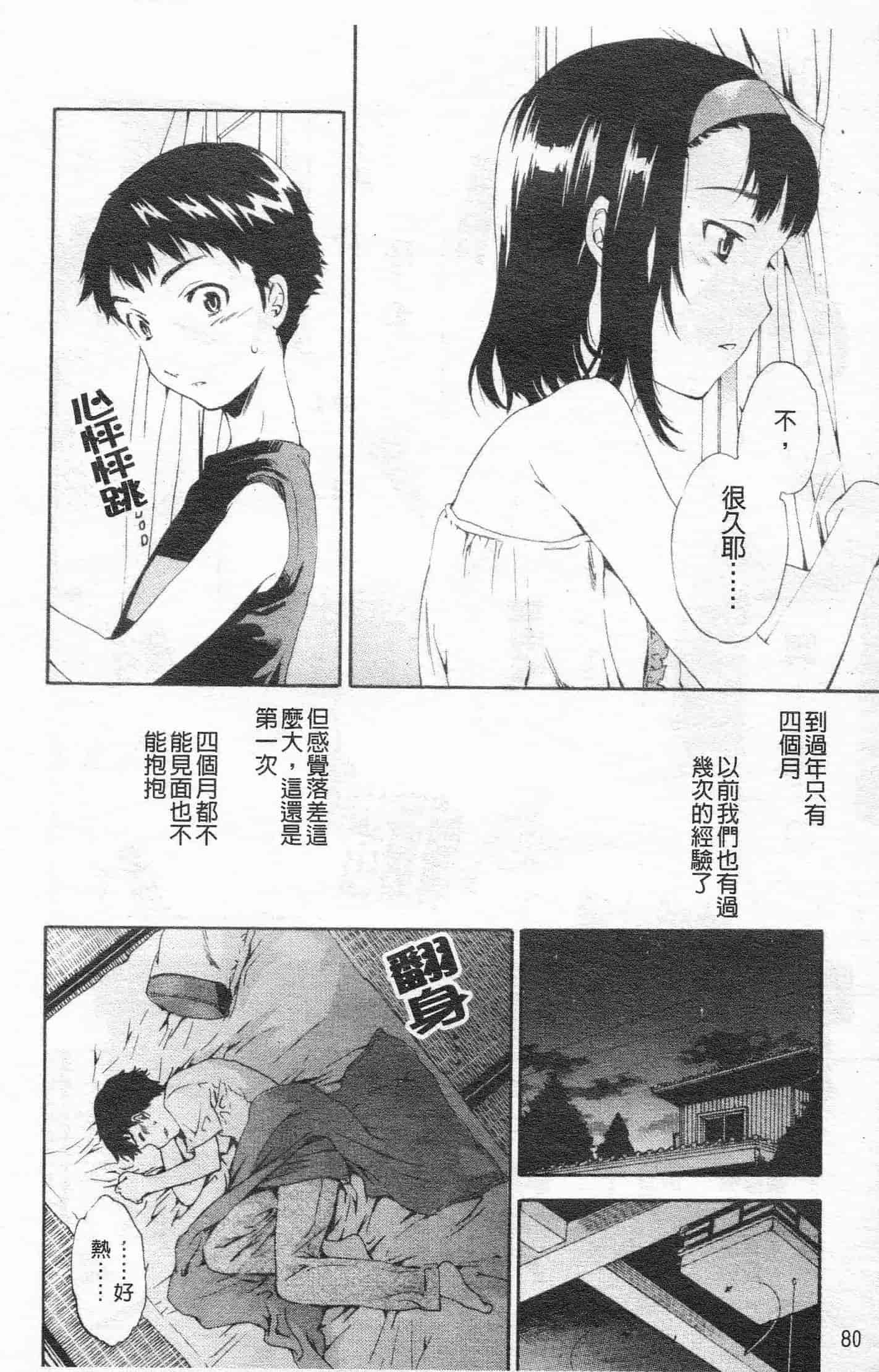 汉化版-[Cuvie] Horny_第4集
