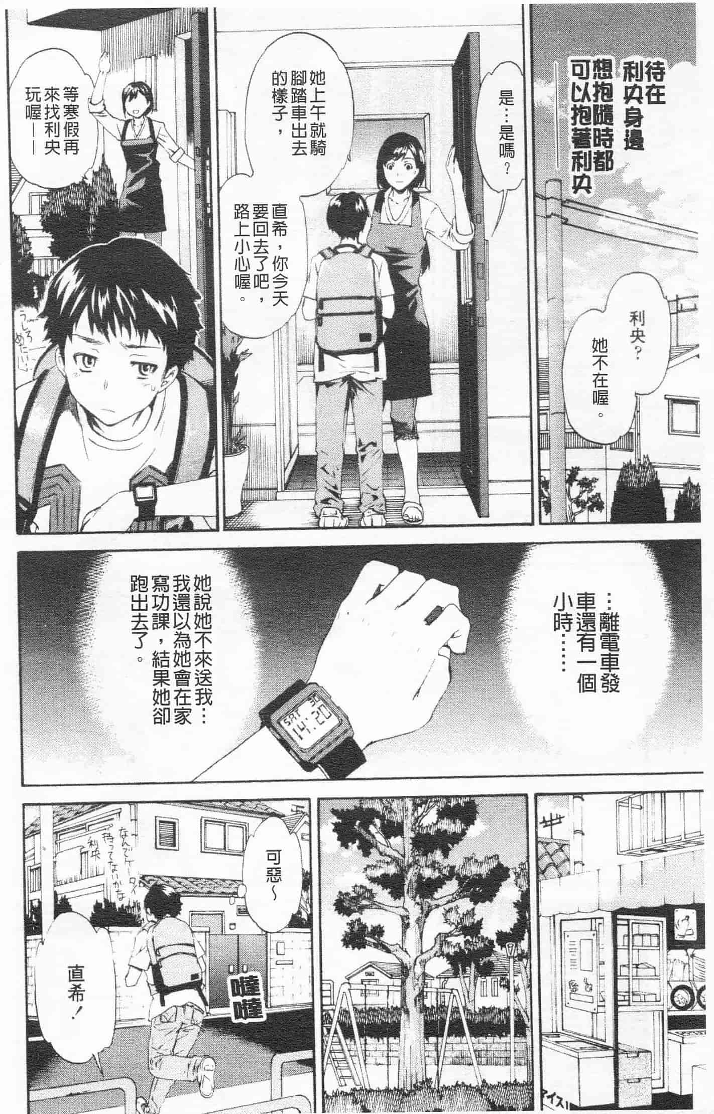 汉化版-[Cuvie] Horny_第4集