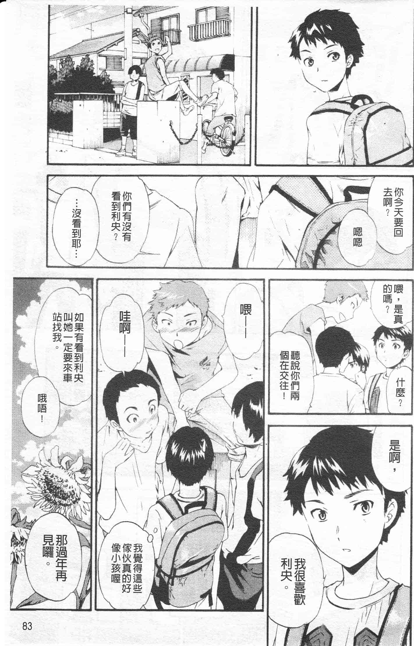 汉化版-[Cuvie] Horny_第4集