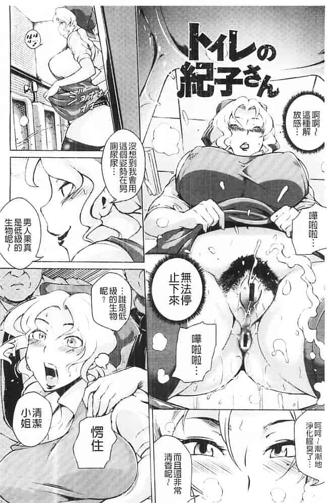 汉化版-[ビッチ☆ゴイゴスター] 淫乳からくり奇譚_第6集