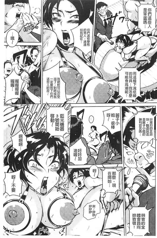 汉化版-[ビッチ☆ゴイゴスター] 淫乳からくり奇譚_第7集