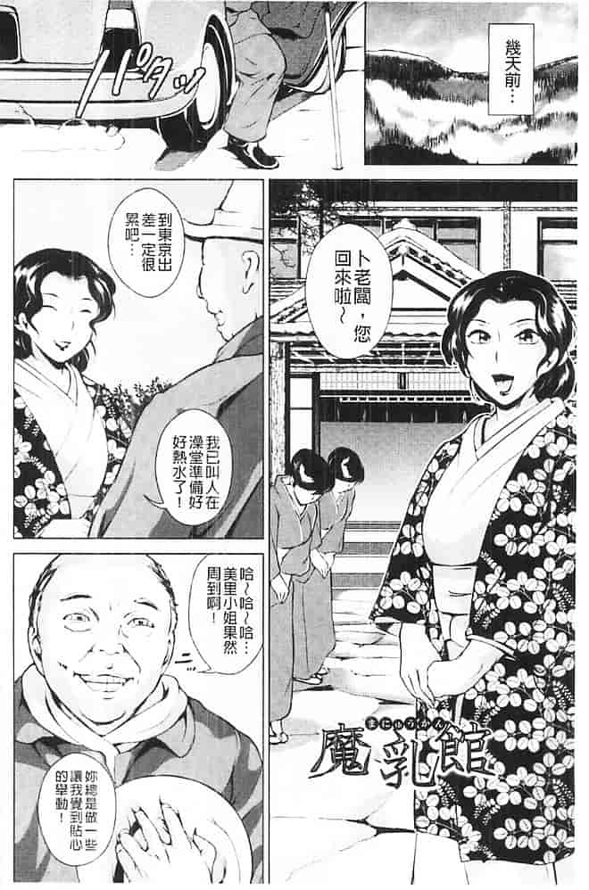 汉化版-[ビッチ☆ゴイゴスター] 淫乳からくり奇譚_第2集