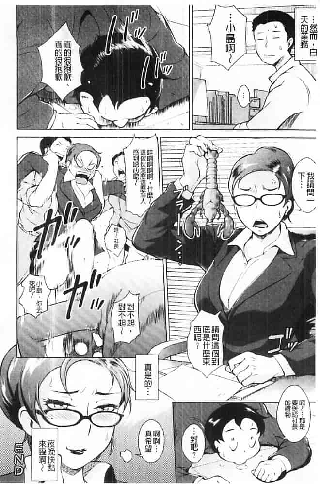 汉化版-[ビッチ☆ゴイゴスター] 淫乳からくり奇譚_第3集