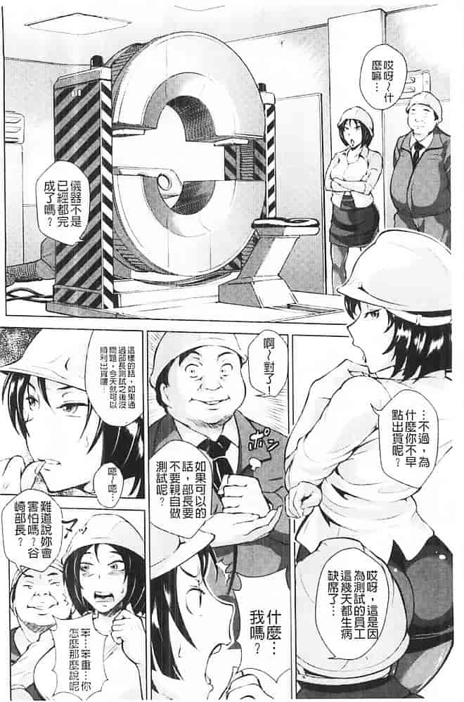 汉化版-[ビッチ☆ゴイゴスター] 淫乳からくり奇譚_第1集