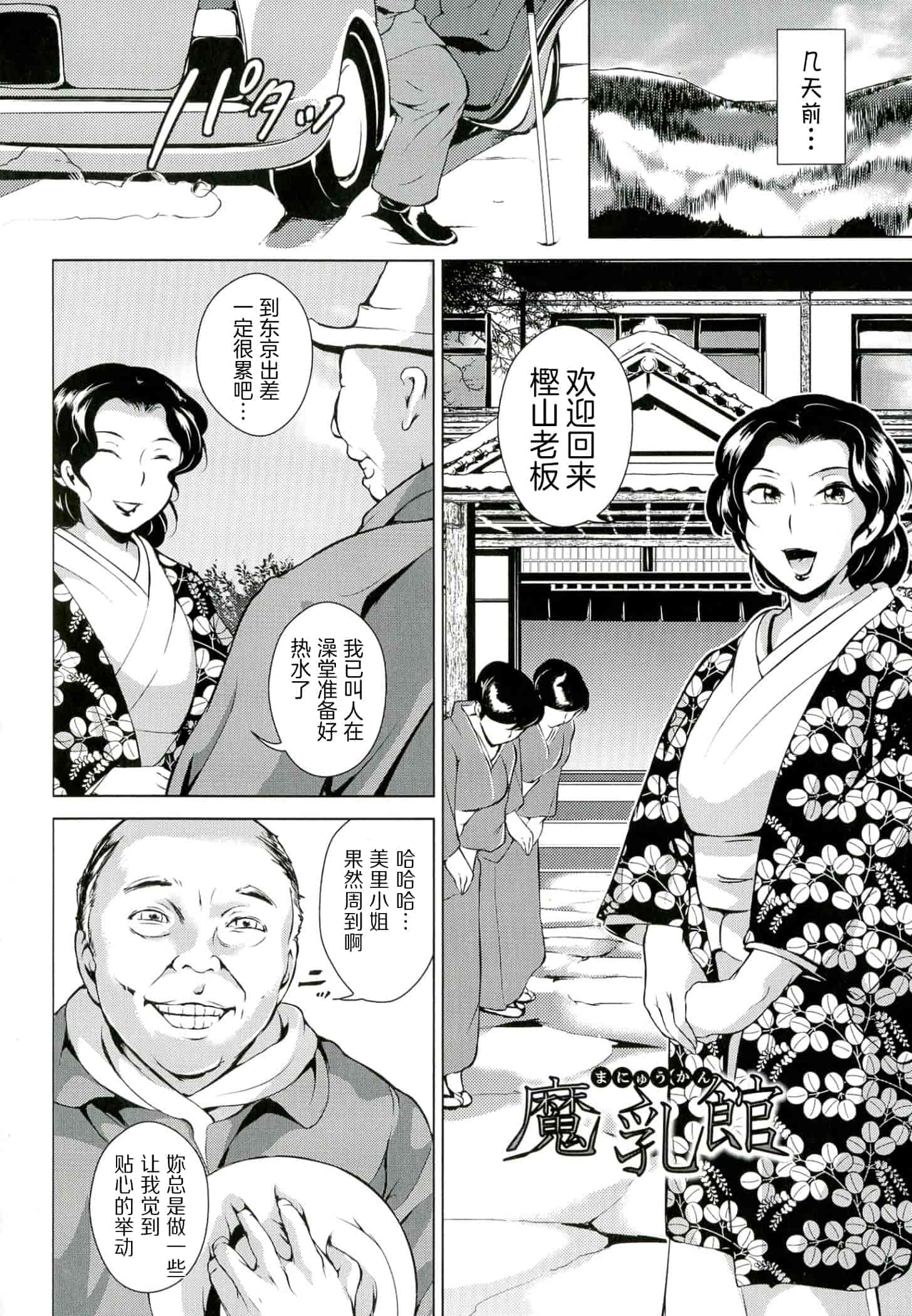 汉化版-[ビッチ☆ゴイゴスター] 淫乳からくり奇譚_2_第2集