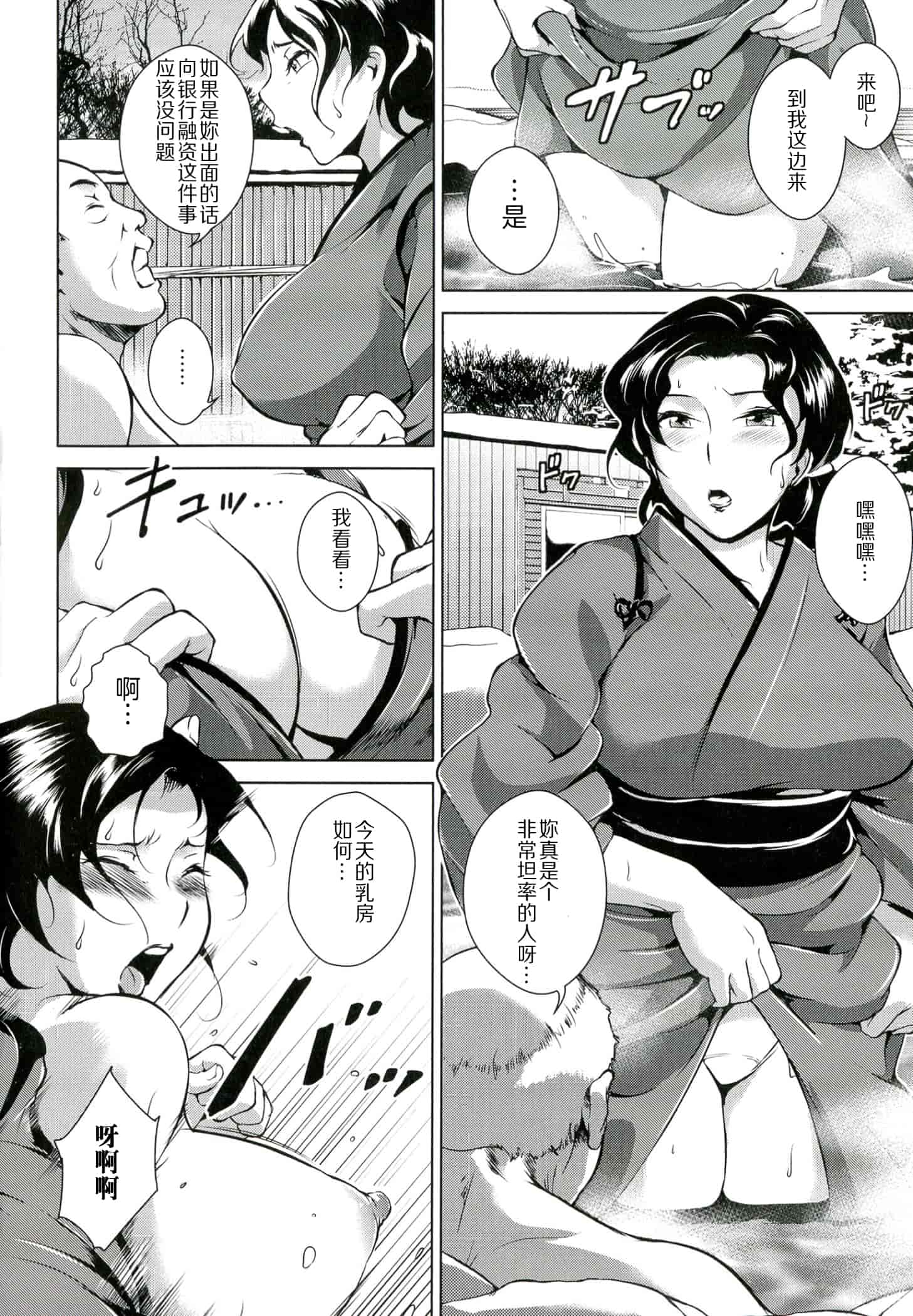 汉化版-[ビッチ☆ゴイゴスター] 淫乳からくり奇譚_2_第2集