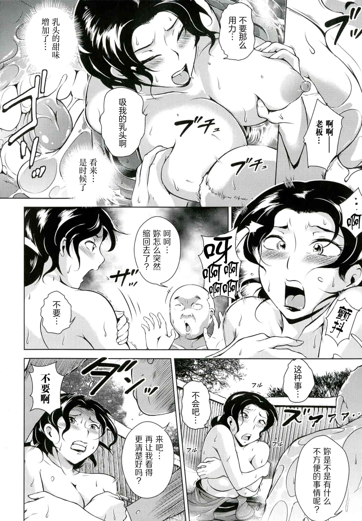 汉化版-[ビッチ☆ゴイゴスター] 淫乳からくり奇譚_2_第2集