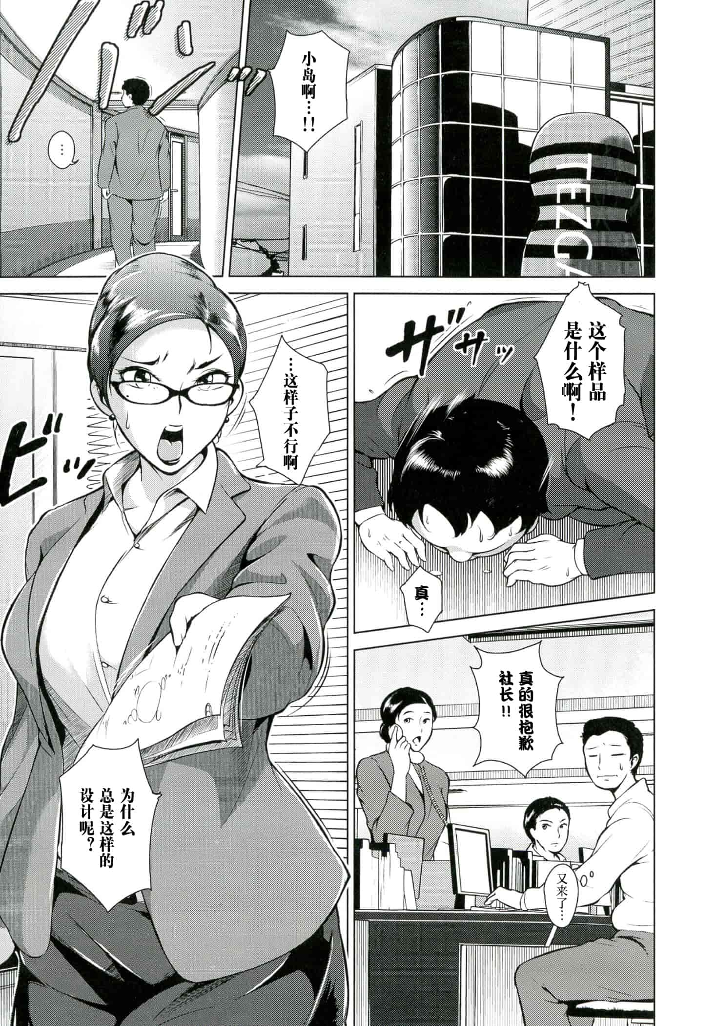 汉化版-[ビッチ☆ゴイゴスター] 淫乳からくり奇譚_2_第2集