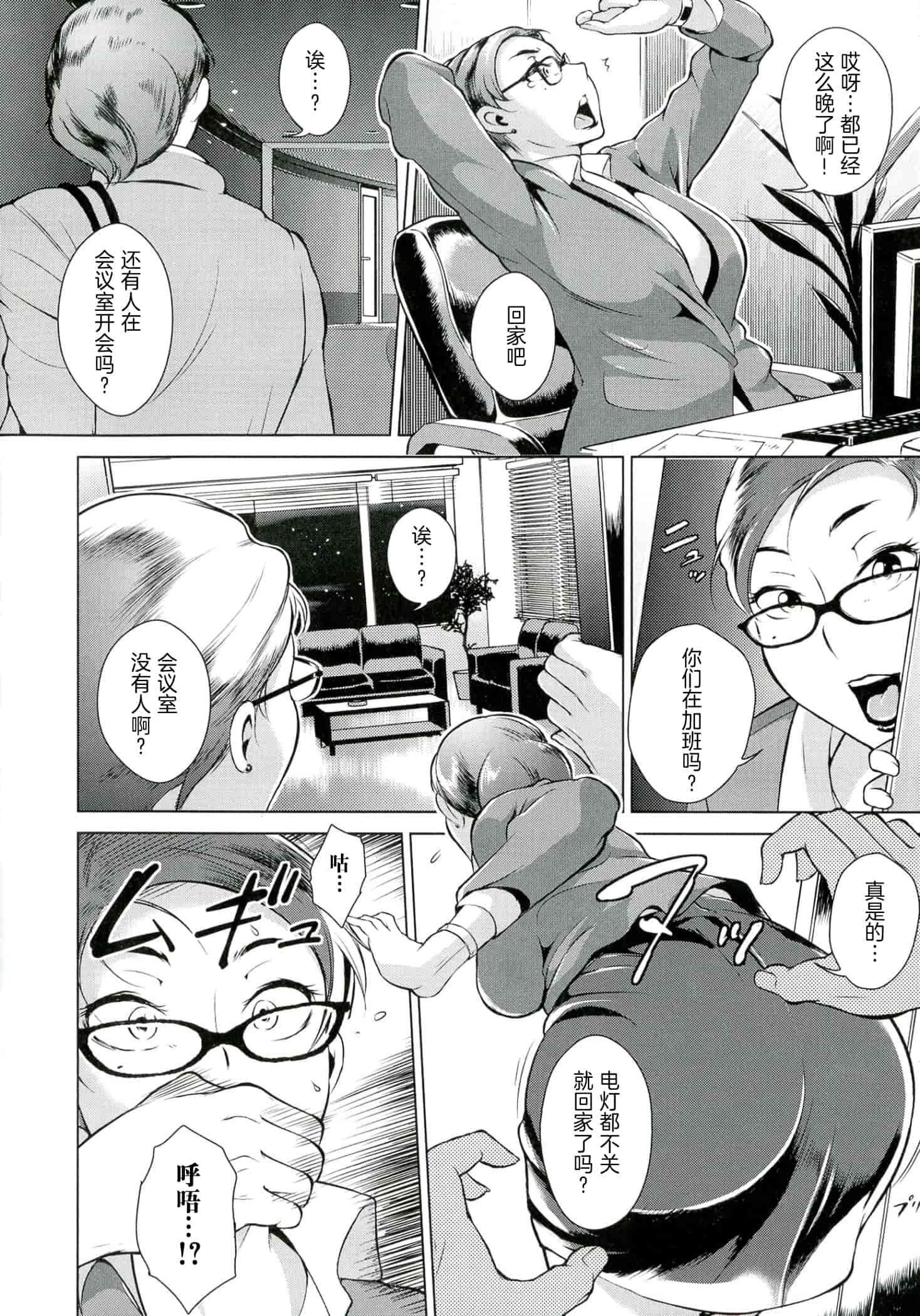 汉化版-[ビッチ☆ゴイゴスター] 淫乳からくり奇譚_2_第2集