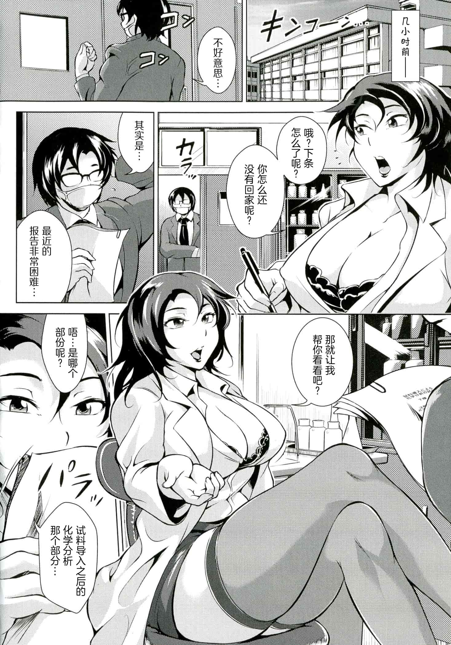 汉化版-[ビッチ☆ゴイゴスター] 淫乳からくり奇譚_2_第3集