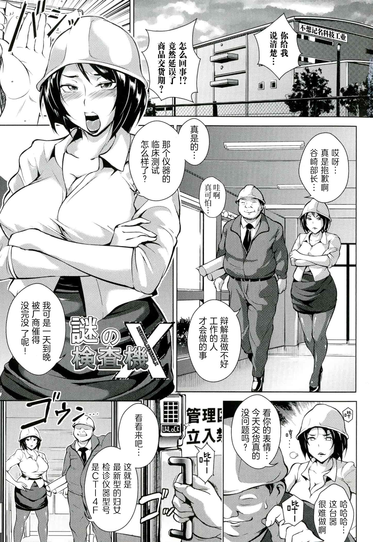 汉化版-[ビッチ☆ゴイゴスター] 淫乳からくり奇譚_2_第1集