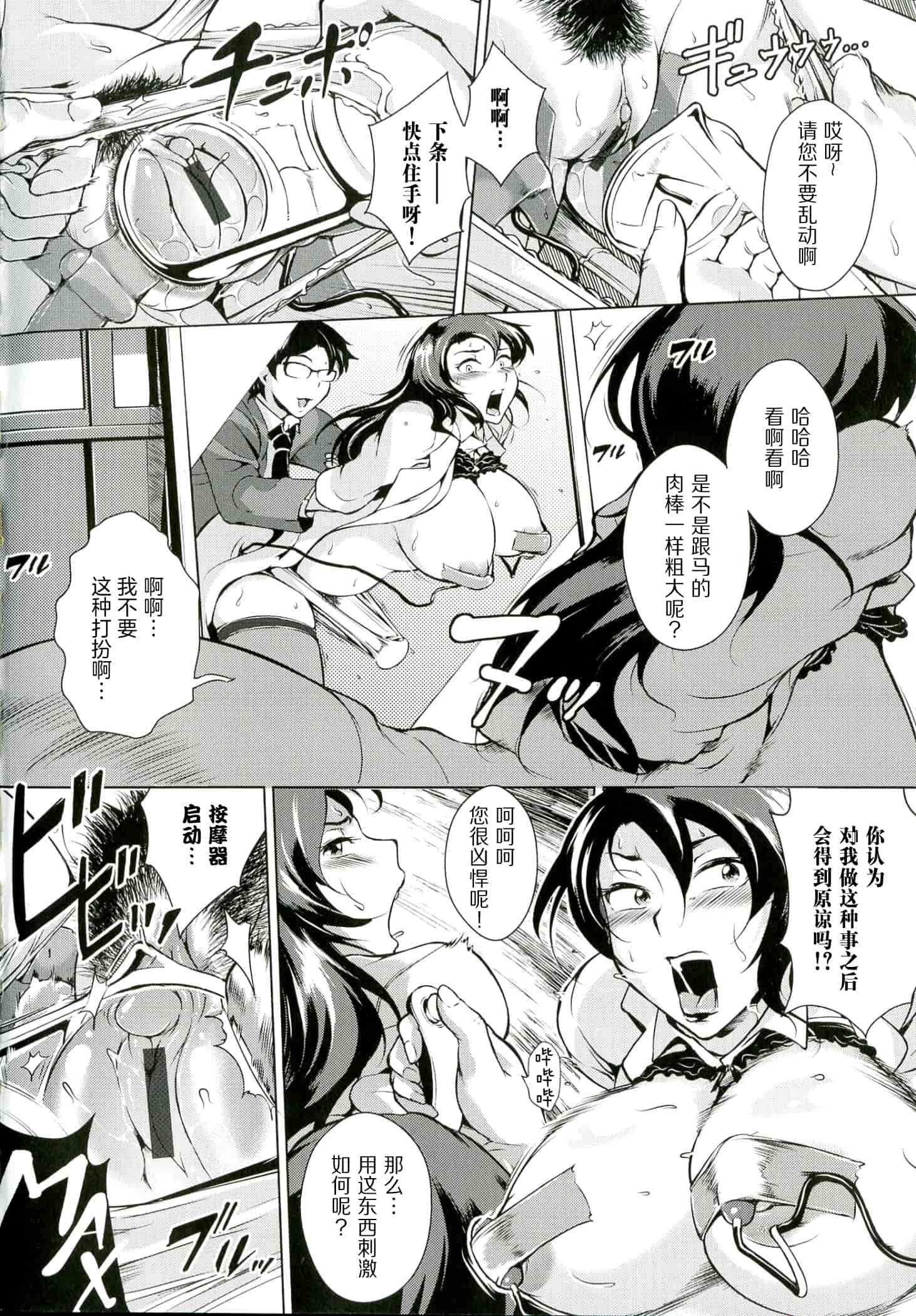 汉化版-[ビッチ☆ゴイゴスター] 淫乳からくり奇譚_2_第3集