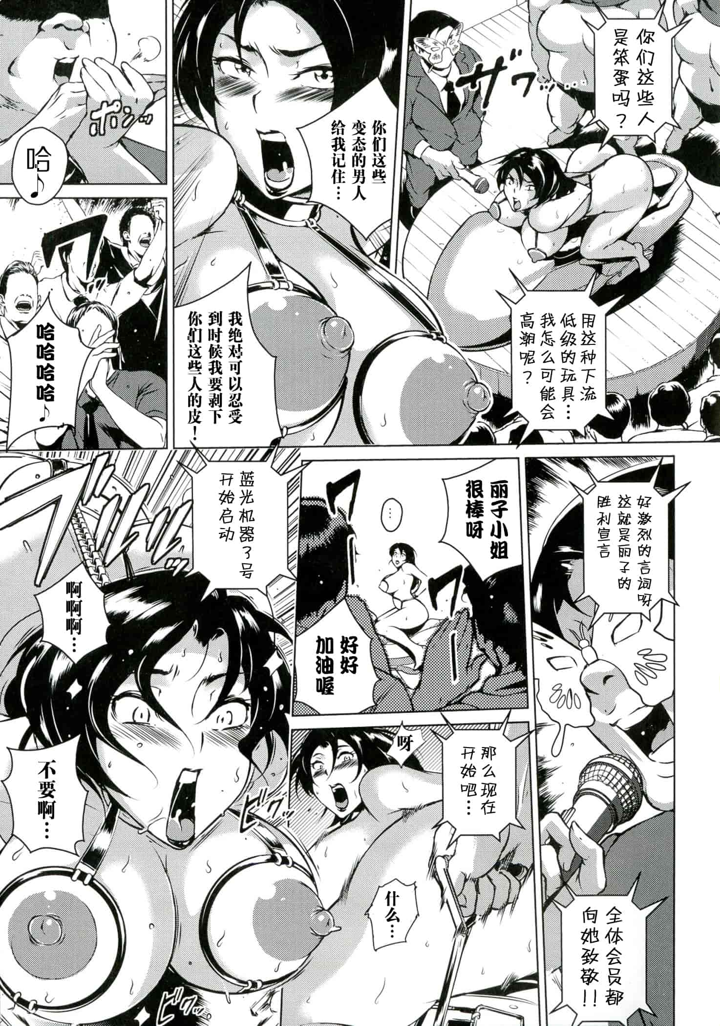 汉化版-[ビッチ☆ゴイゴスター] 淫乳からくり奇譚【不想记名日原版高质量】_第7集