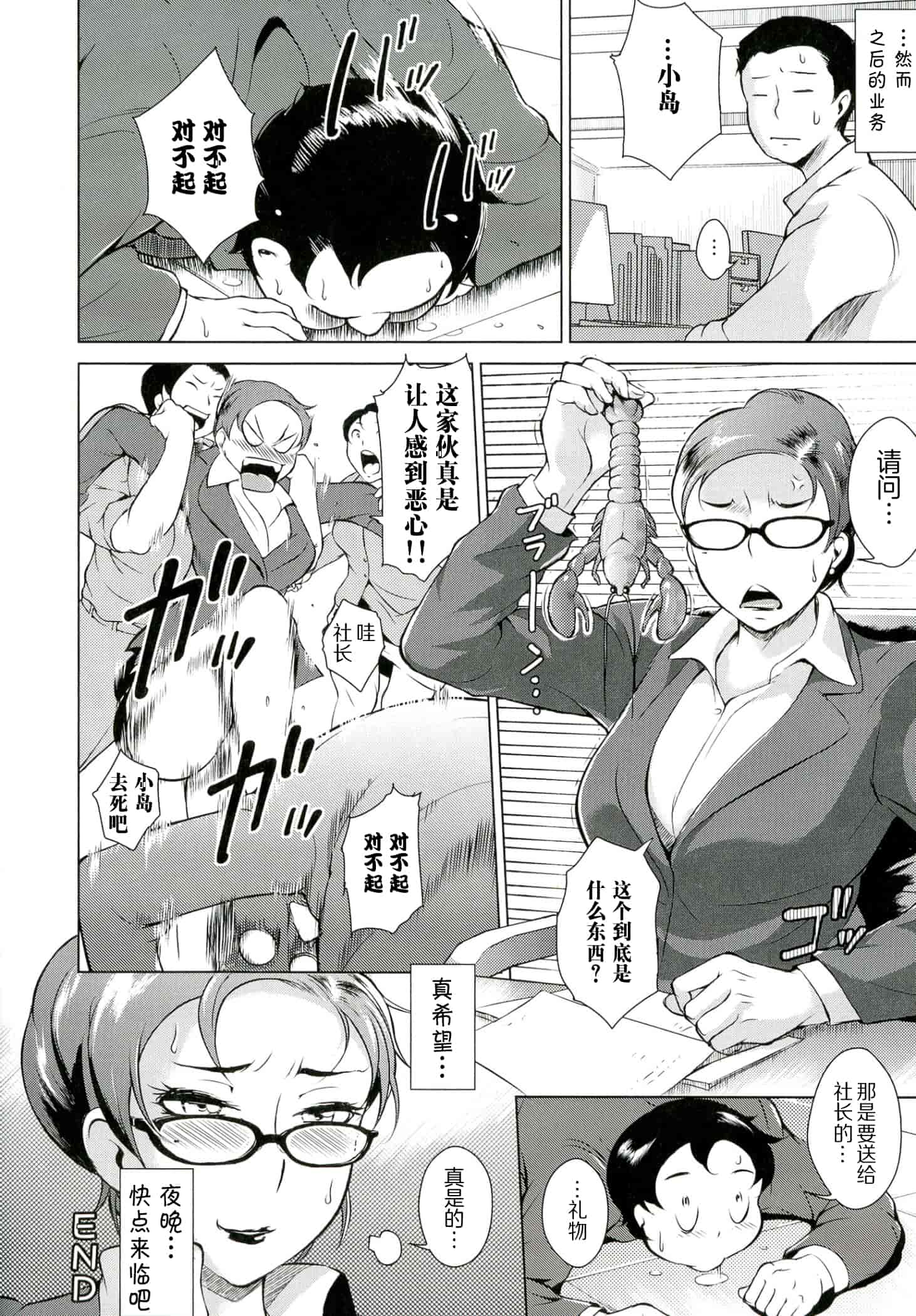 汉化版-[ビッチ☆ゴイゴスター] 淫乳からくり奇譚【不想记名日原版高质量】_第3集
