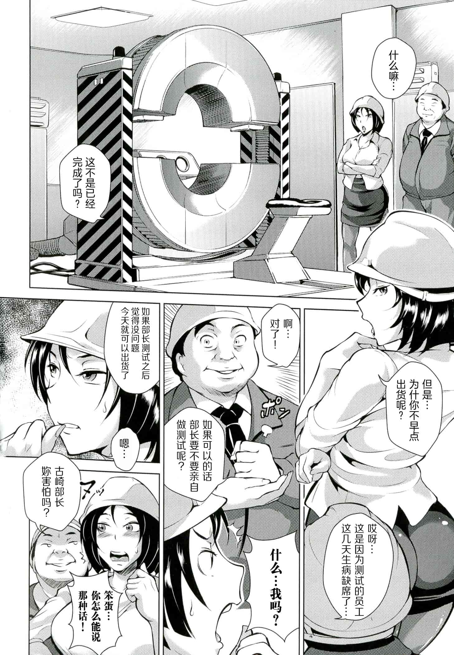 汉化版-[ビッチ☆ゴイゴスター] 淫乳からくり奇譚【不想记名日原版高质量】_第1集