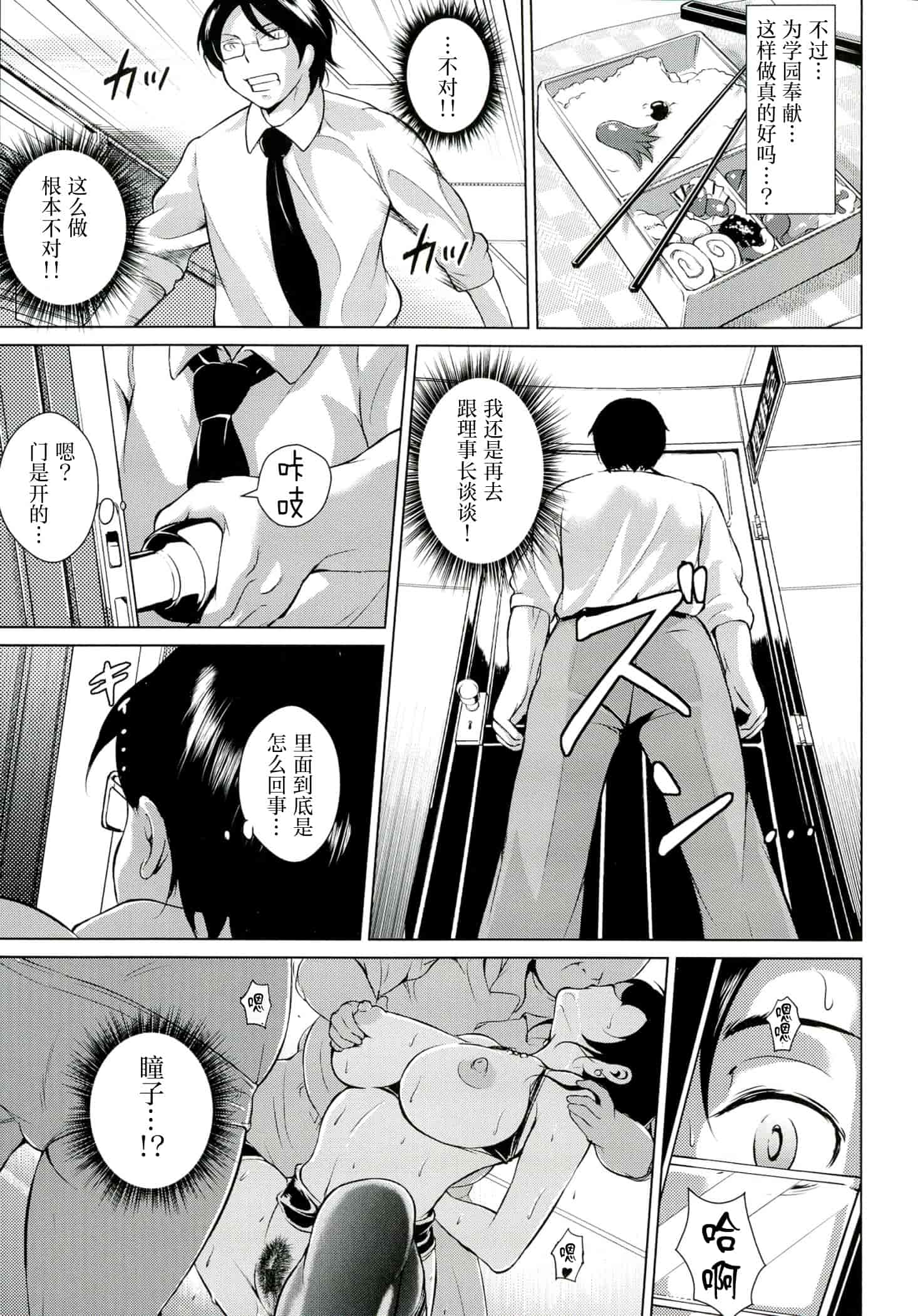 汉化版-[ビッチ☆ゴイゴスター] 淫乳からくり奇譚【不想记名日原版高质量】_第4集
