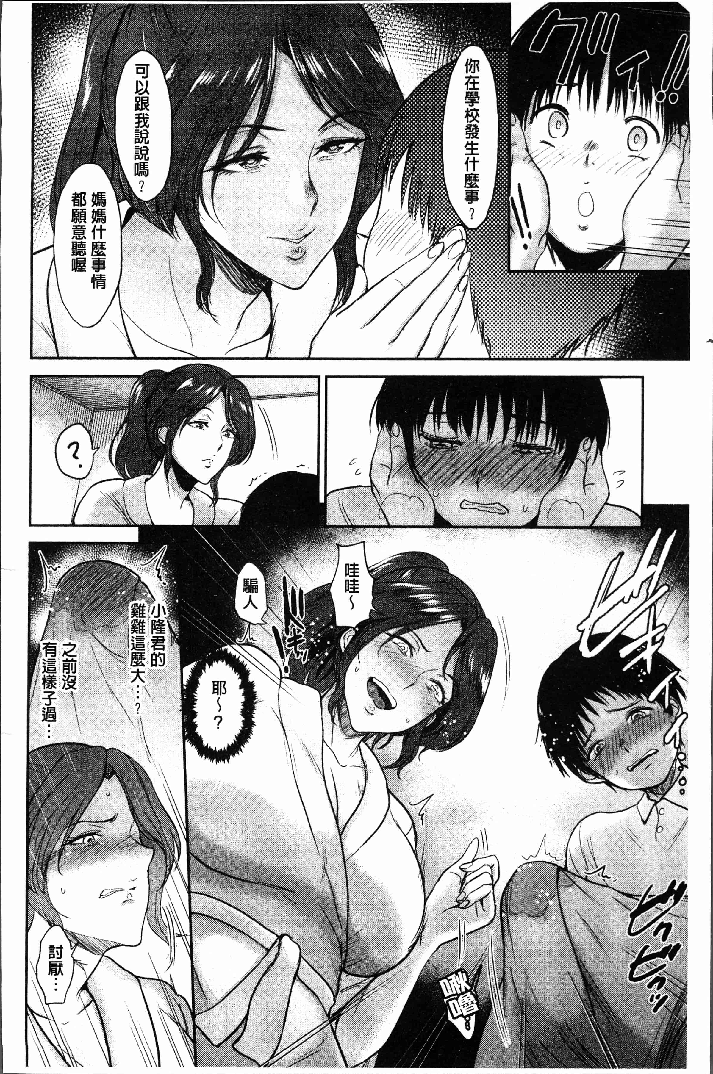 汉化版-[ビフィダス] イビツな愛の巣 [4K[S版]掃圖組]_第5集