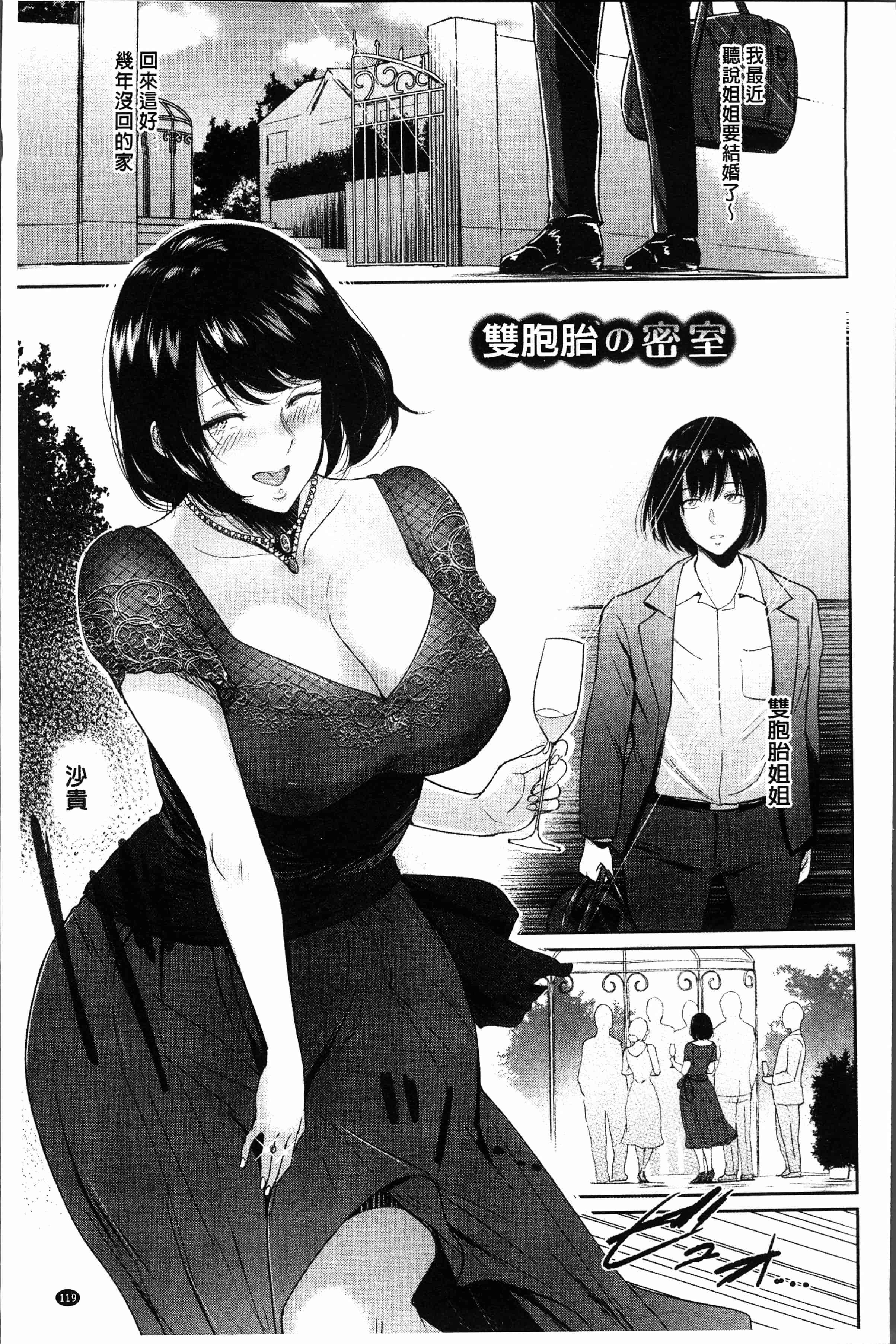 汉化版-[ビフィダス] イビツな愛の巣 [4K[S版]掃圖組]_第5集