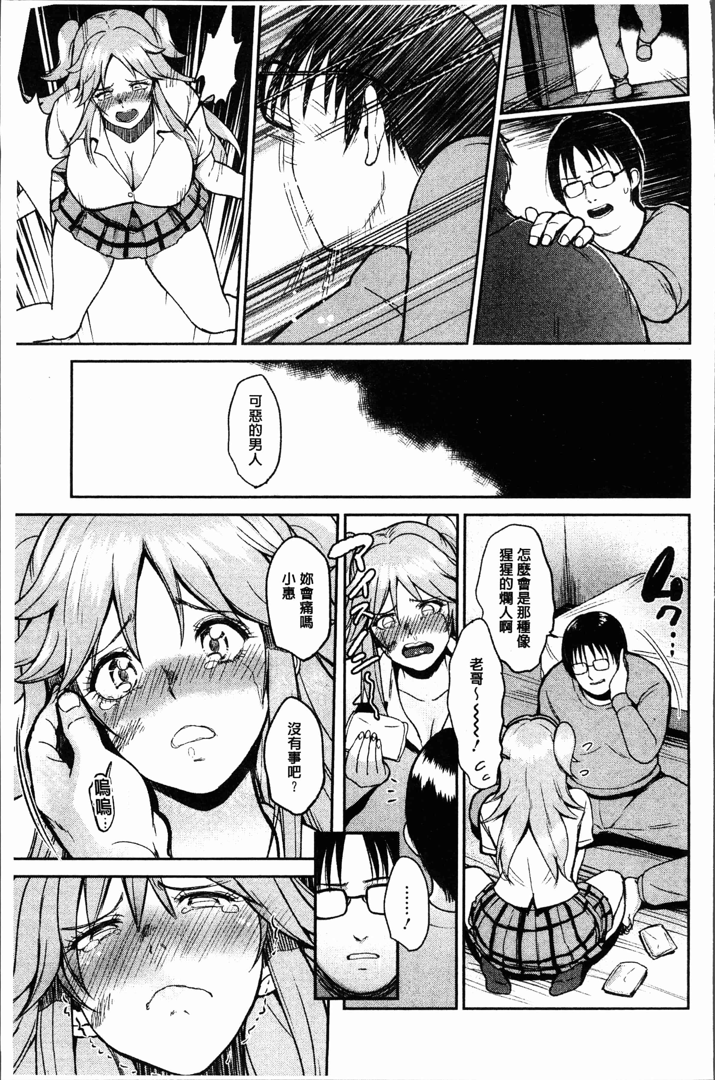 汉化版-[ビフィダス] イビツな愛の巣 [4K[S版]掃圖組]_第6集