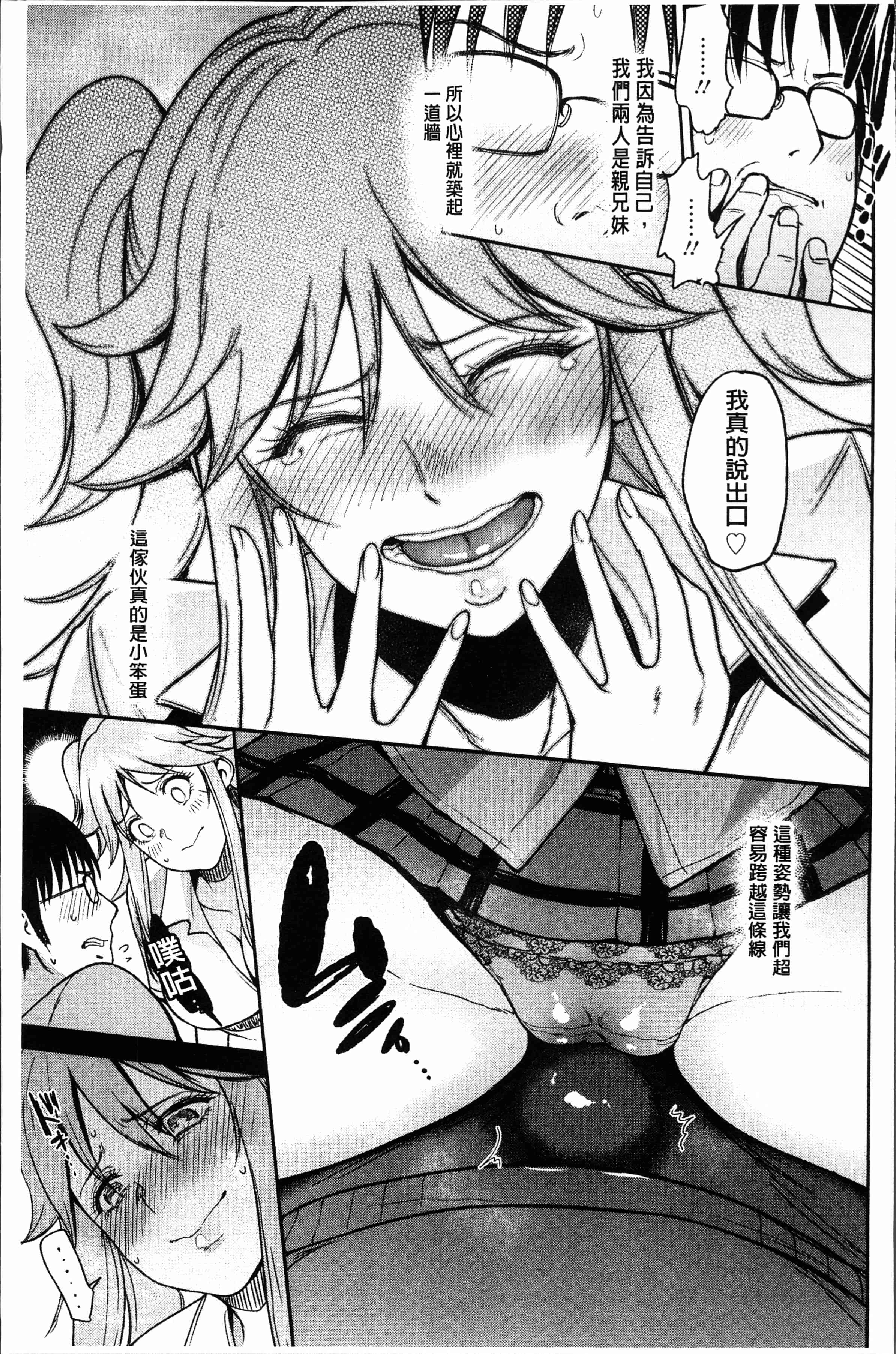 汉化版-[ビフィダス] イビツな愛の巣 [4K[S版]掃圖組]_第6集