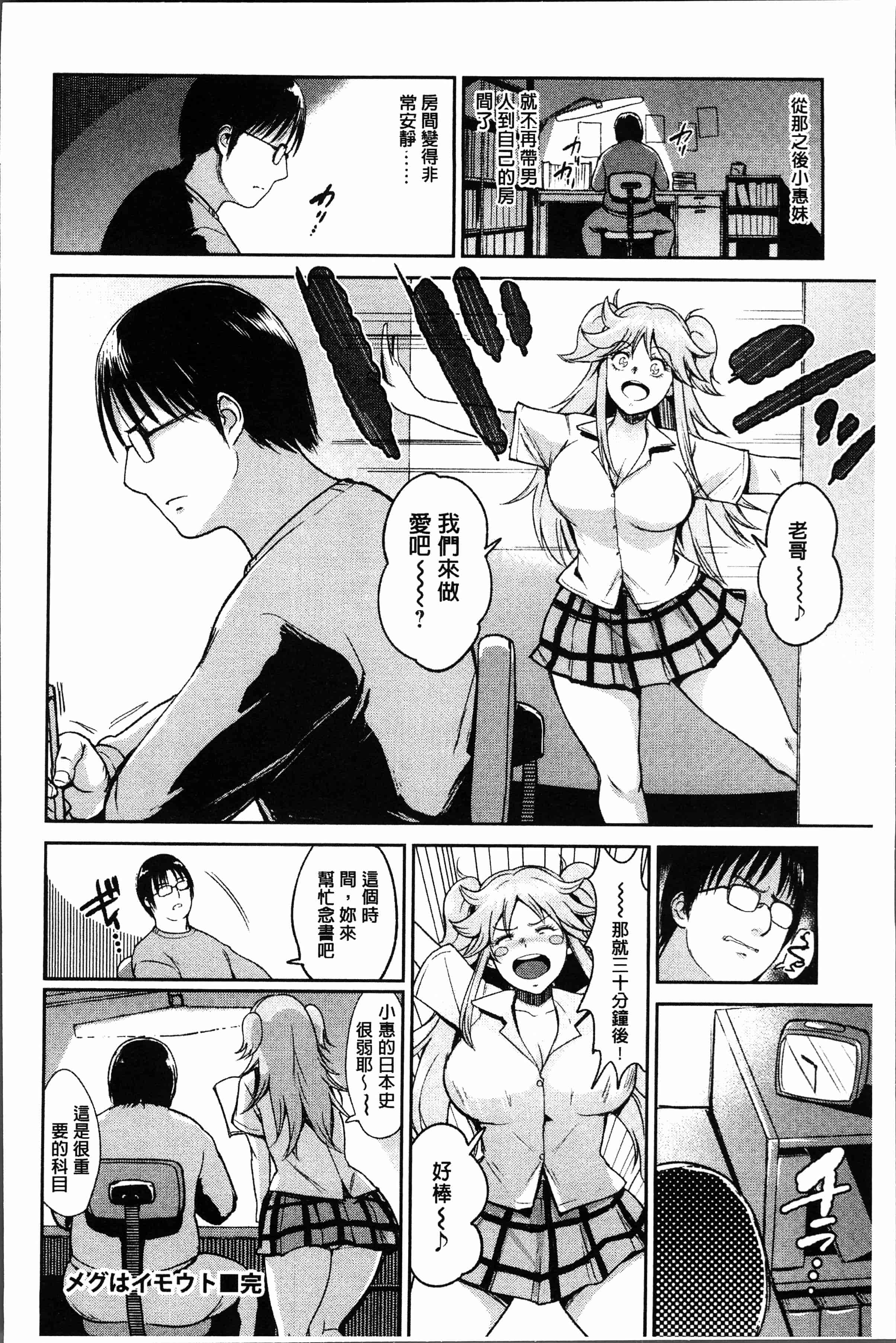 汉化版-[ビフィダス] イビツな愛の巣 [4K[S版]掃圖組]_第7集