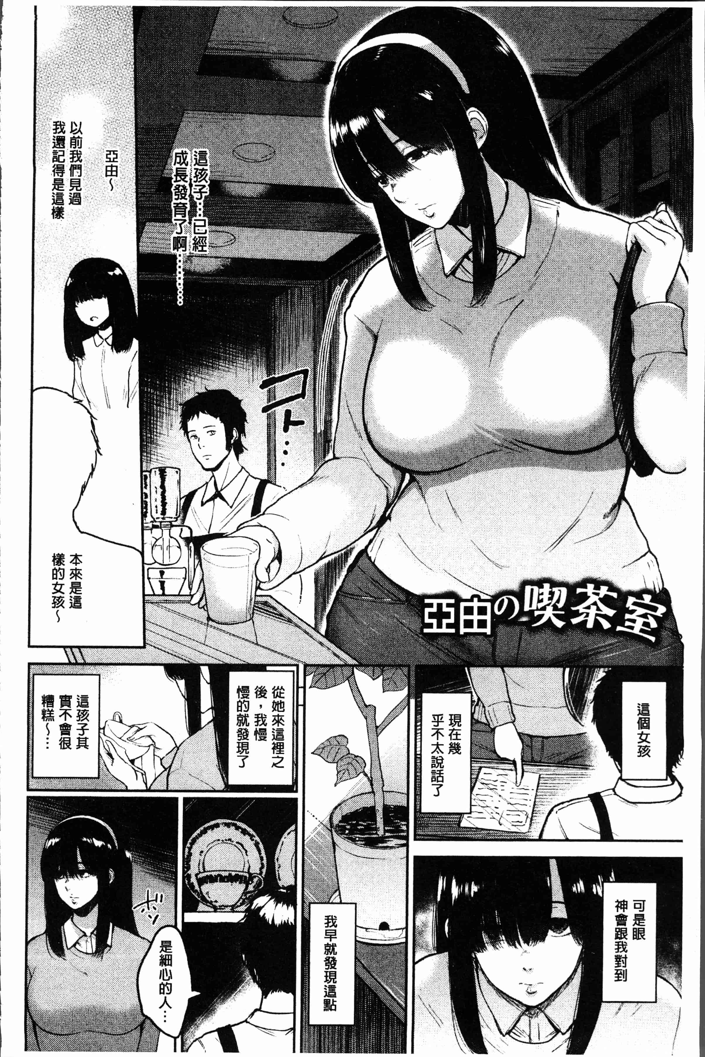 汉化版-[ビフィダス] イビツな愛の巣 [4K[S版]掃圖組]_第7集