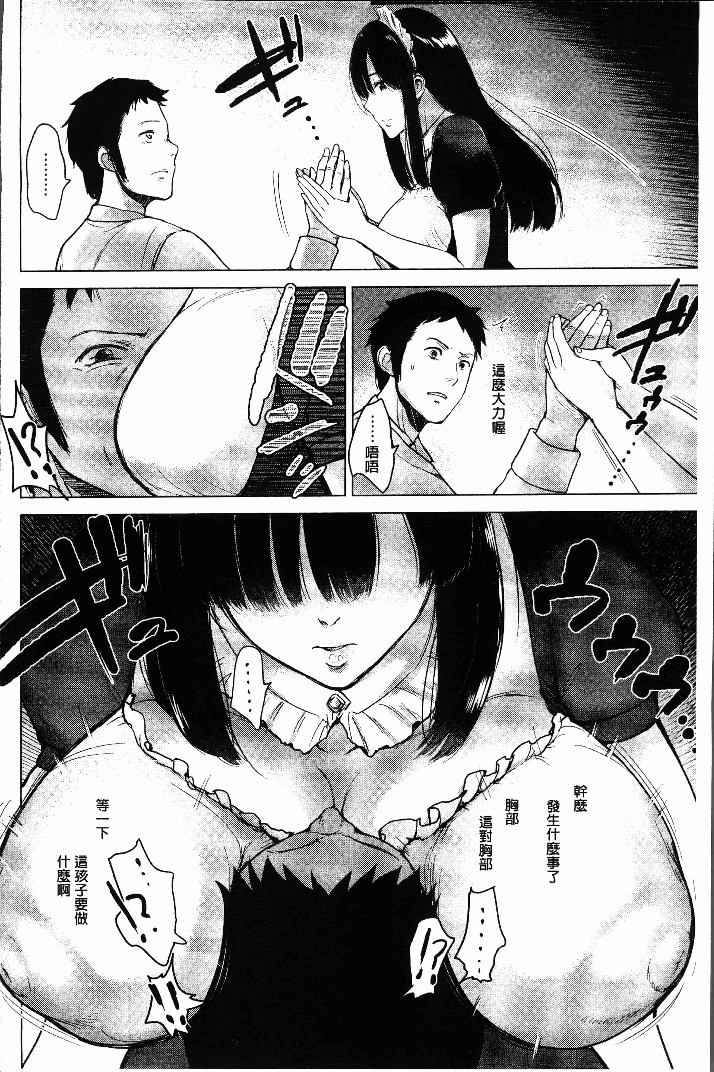 汉化版-[ビフィダス] イビツな愛の巣 [4K[S版]掃圖組]_第7集