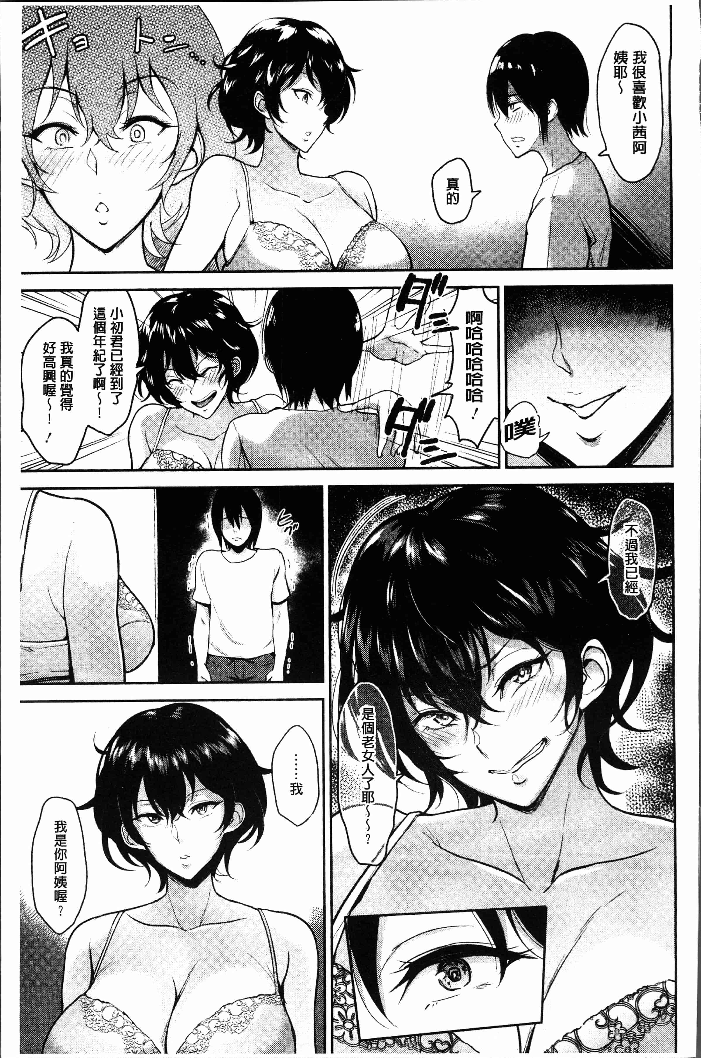 汉化版-[ビフィダス] イビツな愛の巣 [4K[S版]掃圖組]_第8集