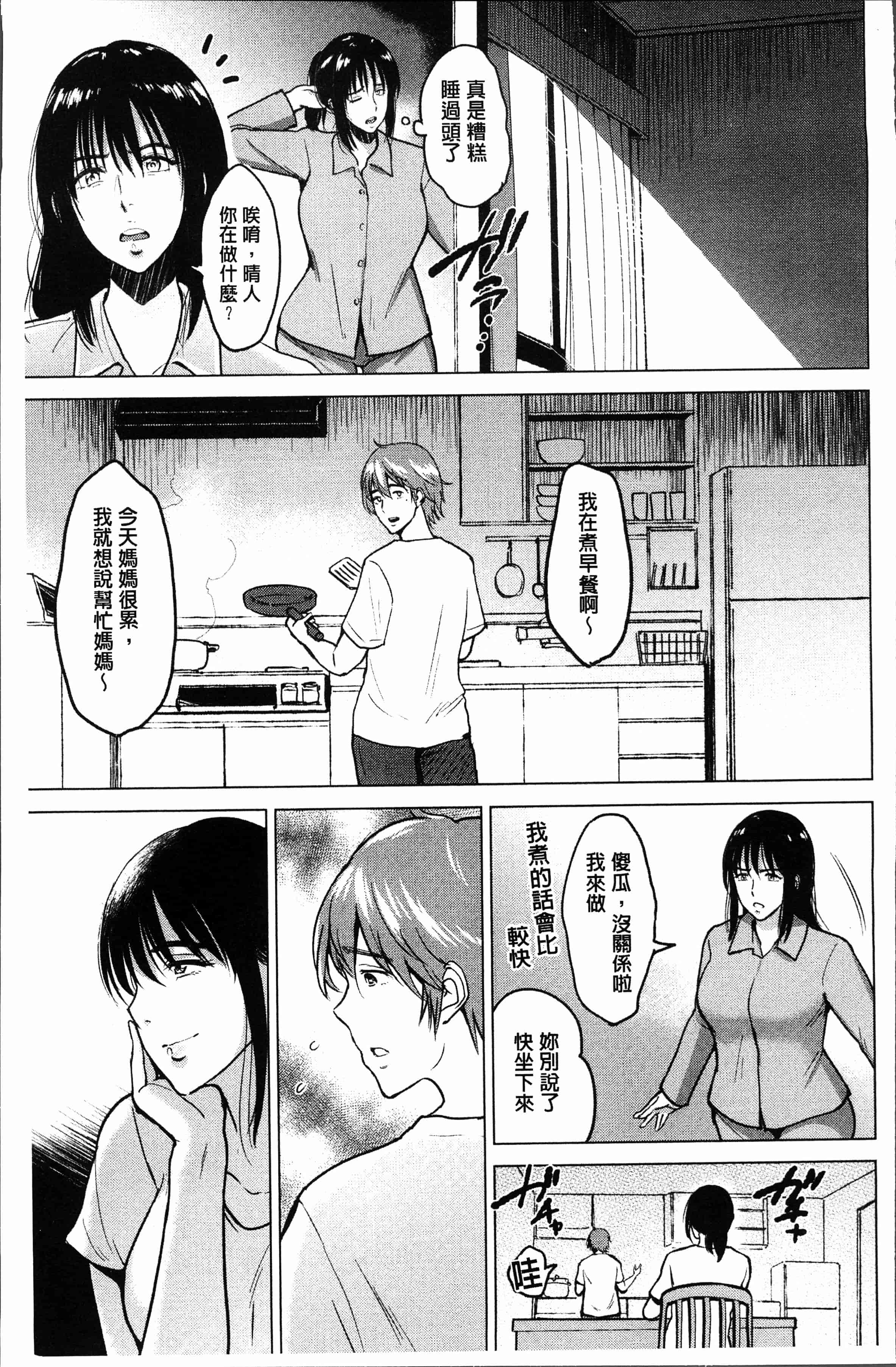 汉化版-[ビフィダス] イビツな愛の巣 [4K[S版]掃圖組]_第2集