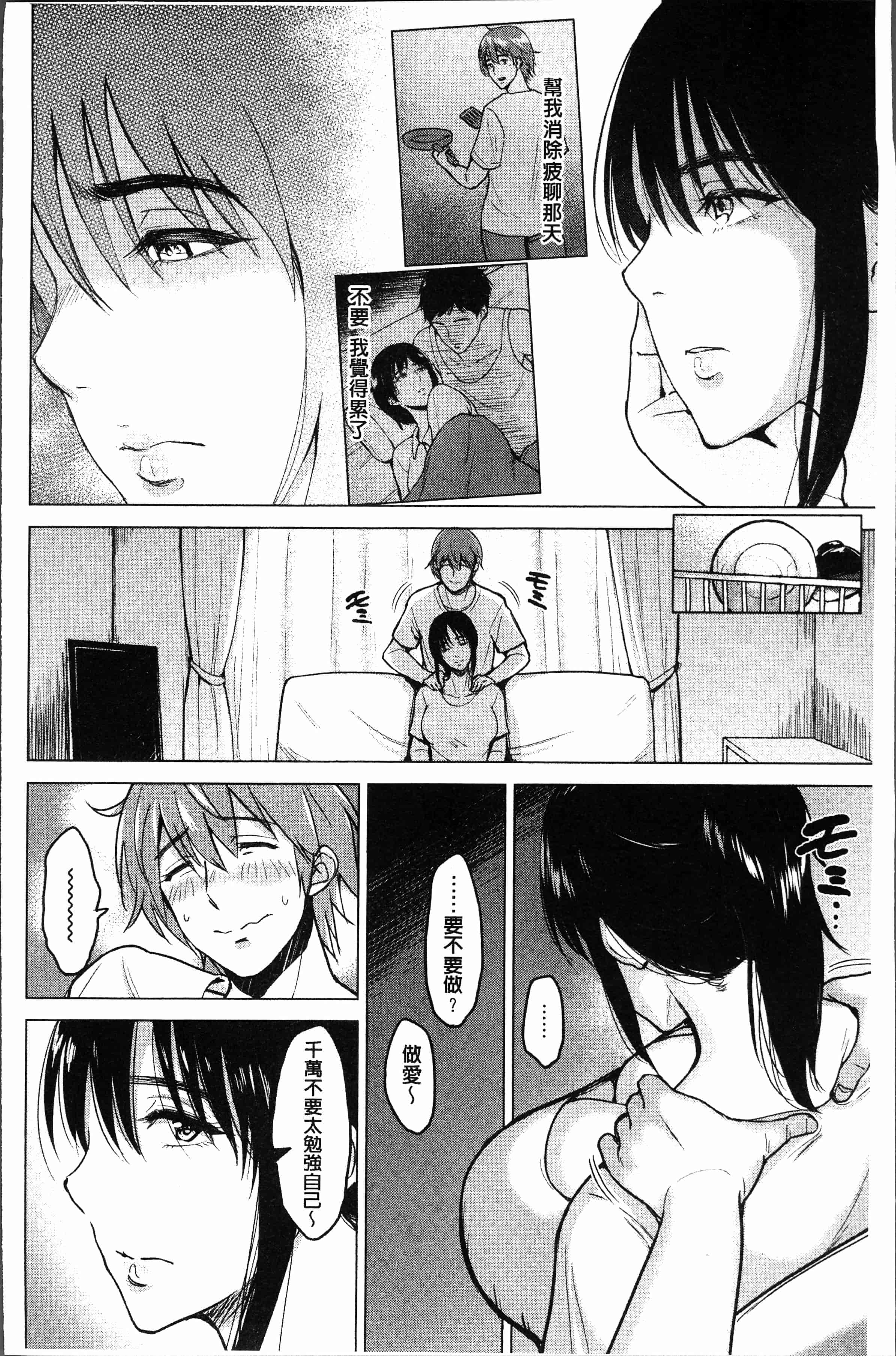 汉化版-[ビフィダス] イビツな愛の巣 [4K[S版]掃圖組]_第2集