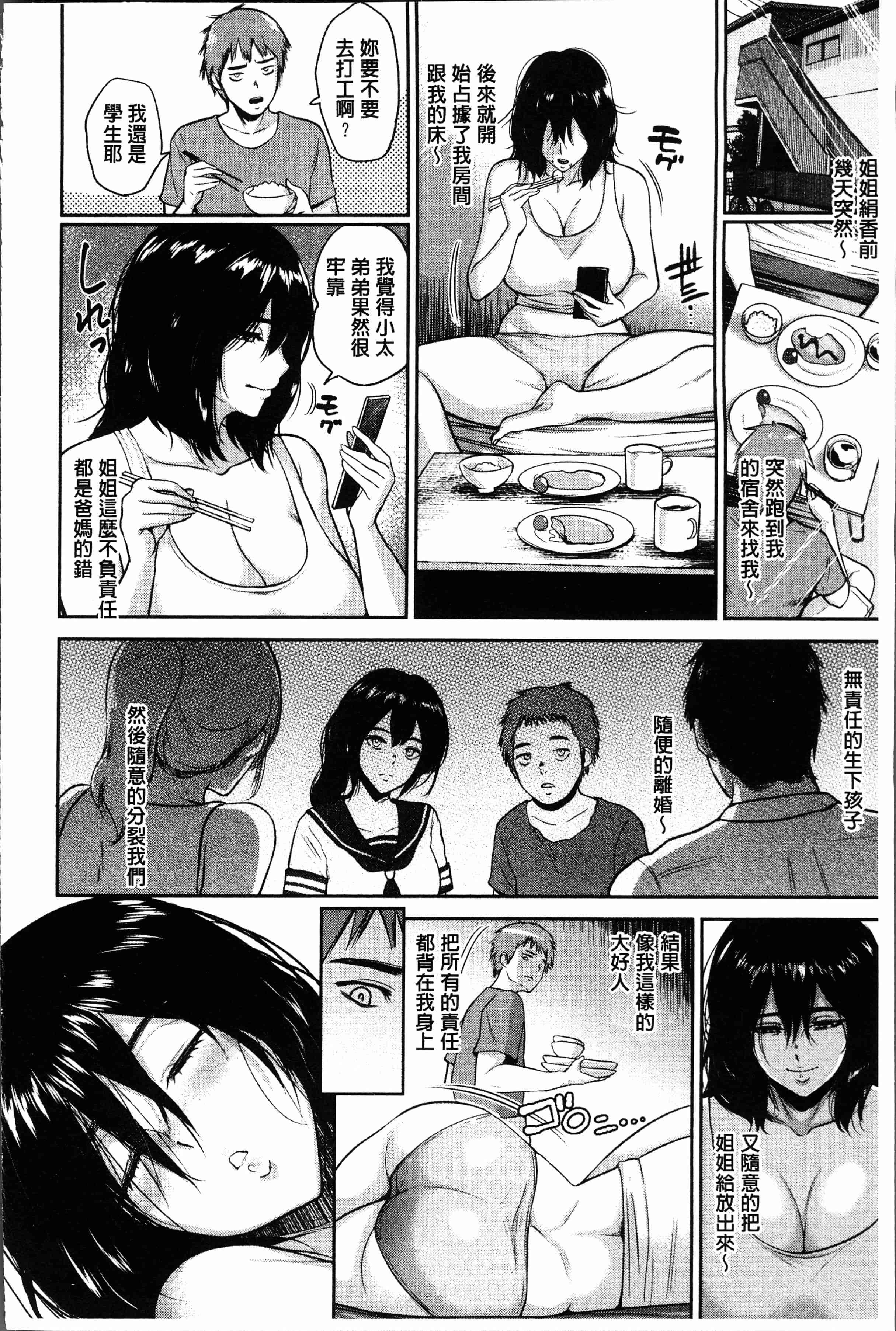 汉化版-[ビフィダス] イビツな愛の巣 [4K[S版]掃圖組]_第2集