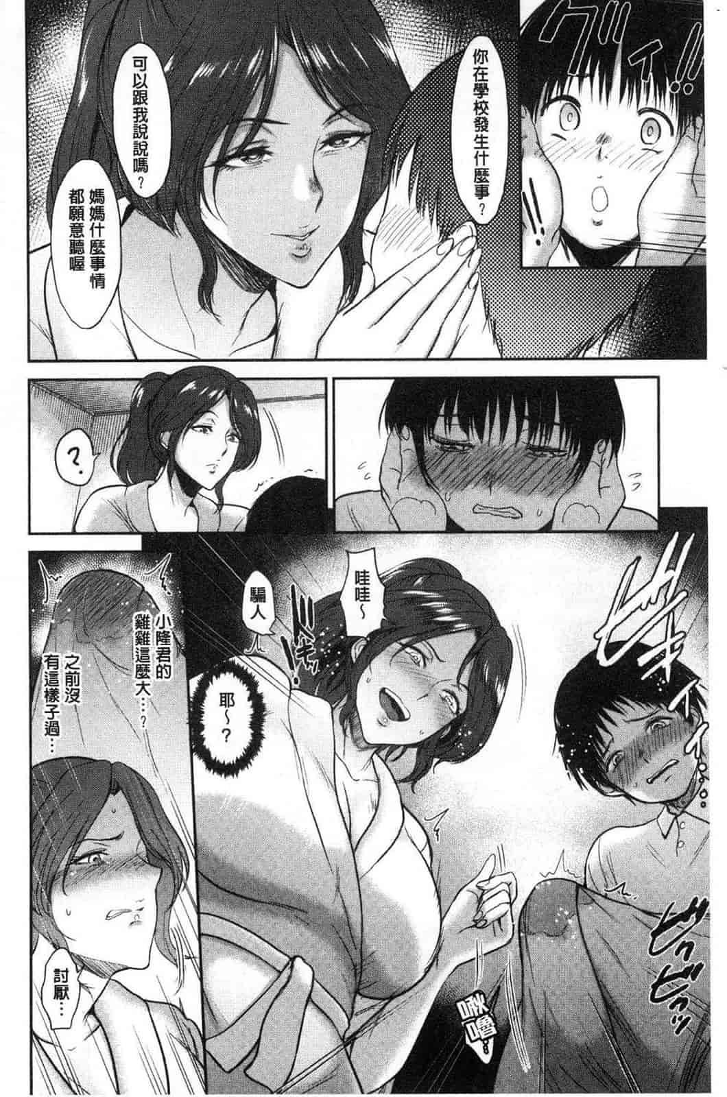 汉化版-[ビフィダス] イビツな愛の巣 很扭曲的愛之巢_第5集