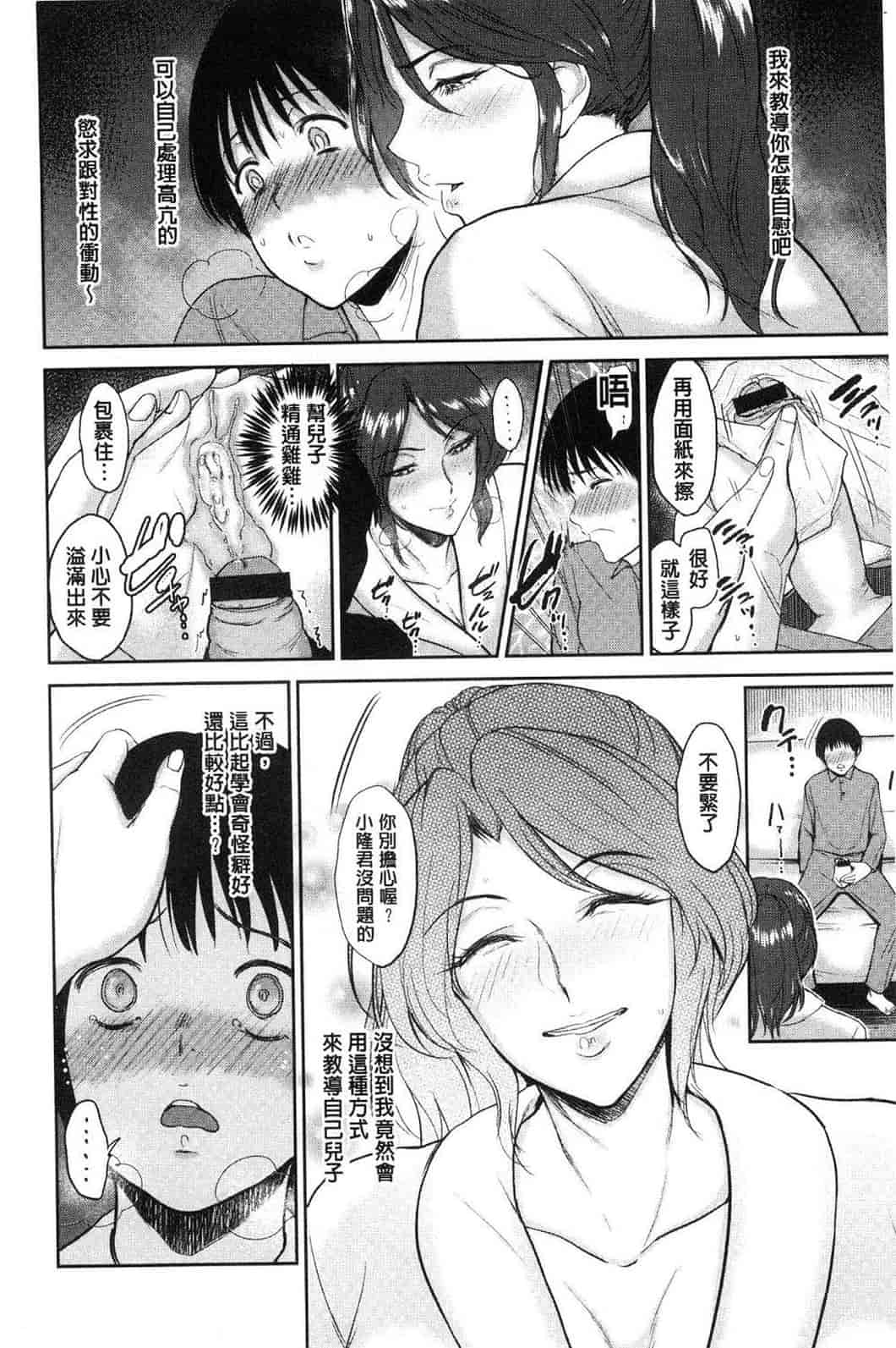 汉化版-[ビフィダス] イビツな愛の巣 很扭曲的愛之巢_第5集