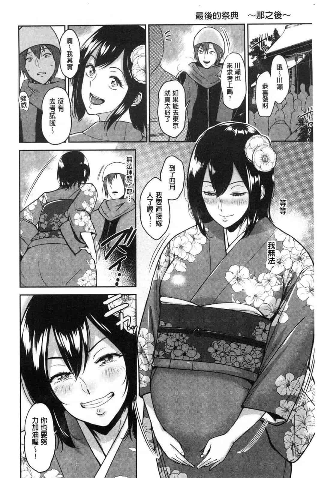汉化版-[ビフィダス] イビツな愛の巣 很扭曲的愛之巢_第5集