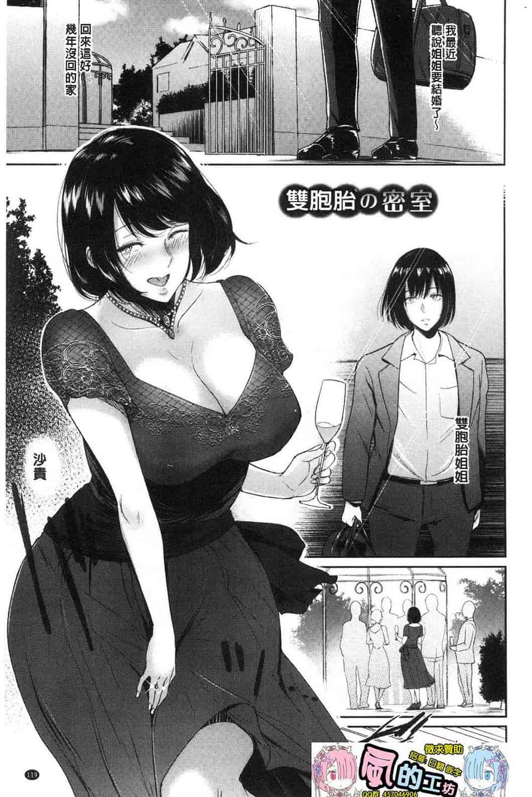汉化版-[ビフィダス] イビツな愛の巣 很扭曲的愛之巢_第5集