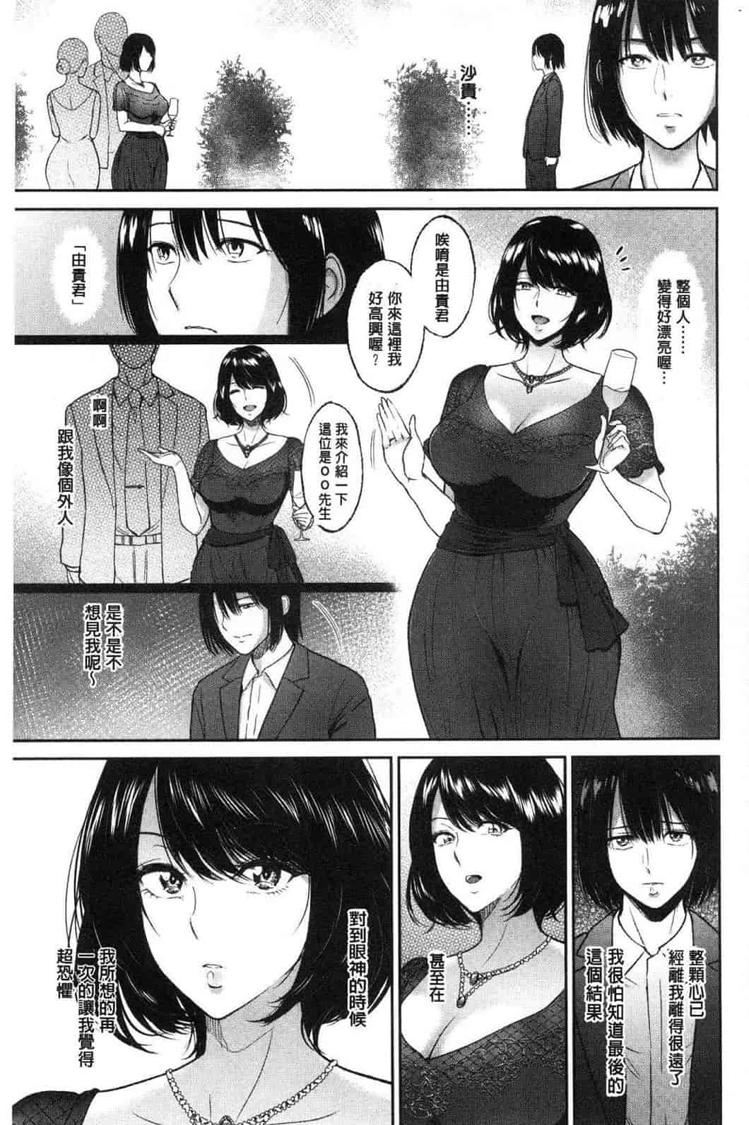 汉化版-[ビフィダス] イビツな愛の巣 很扭曲的愛之巢_第6集