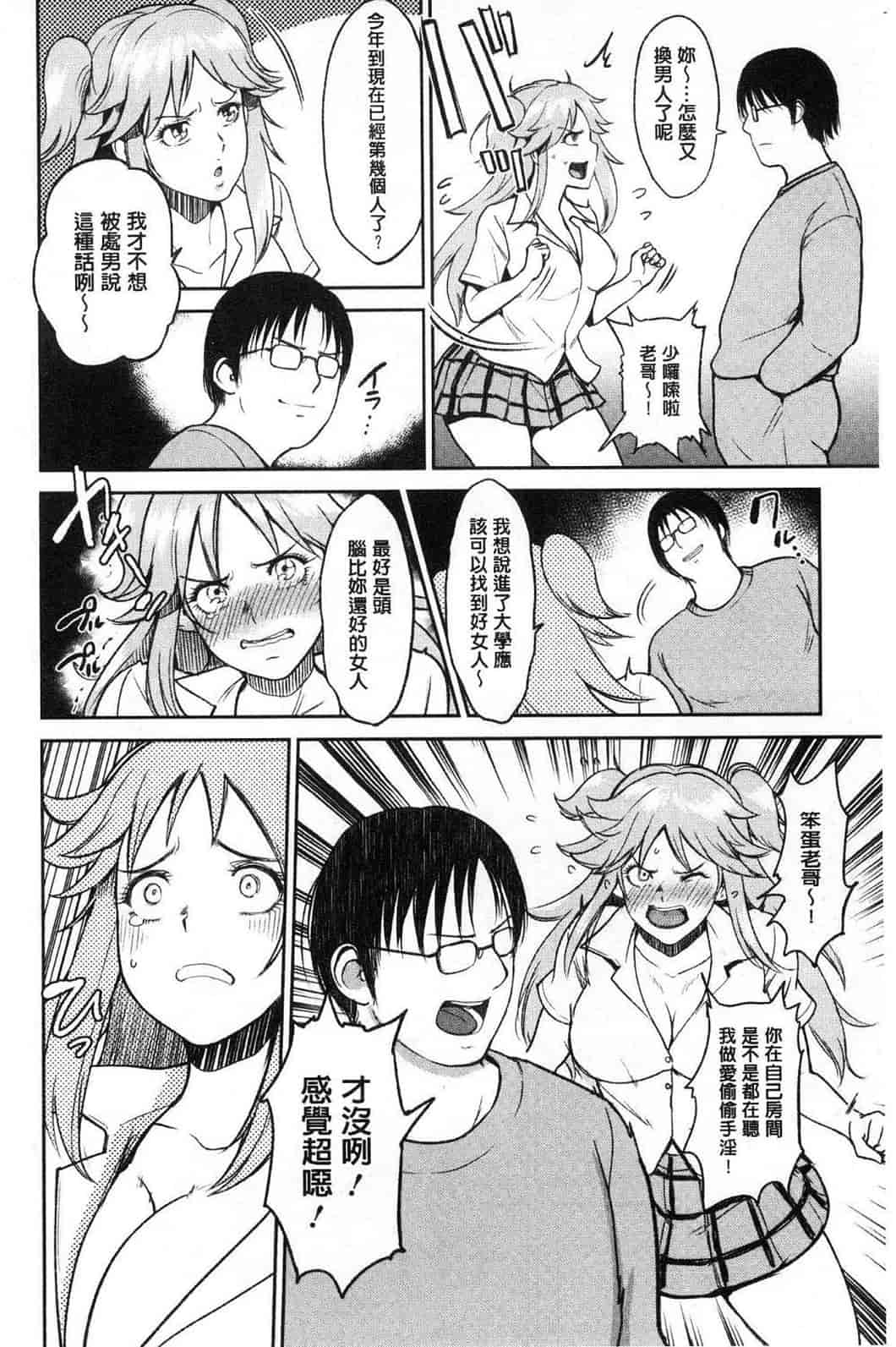 汉化版-[ビフィダス] イビツな愛の巣 很扭曲的愛之巢_第6集