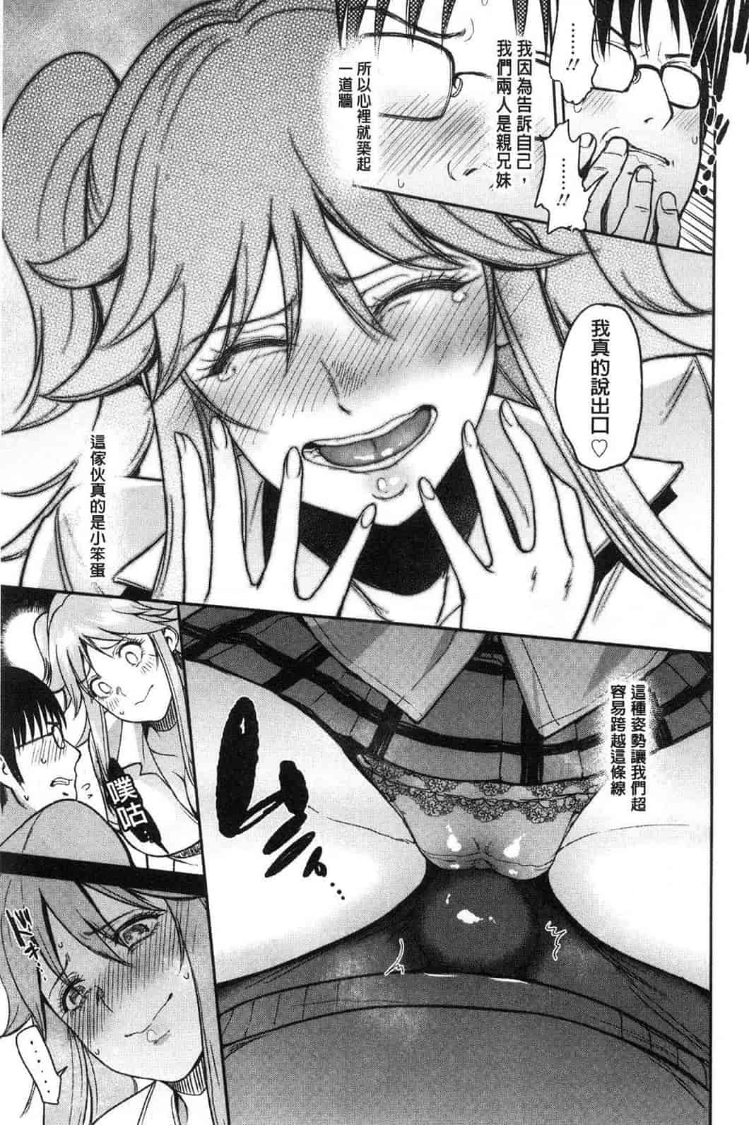 汉化版-[ビフィダス] イビツな愛の巣 很扭曲的愛之巢_第7集