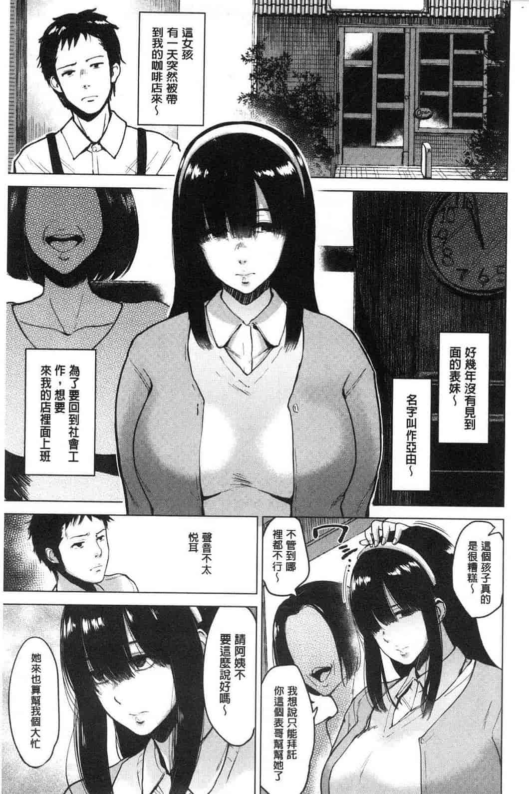 汉化版-[ビフィダス] イビツな愛の巣 很扭曲的愛之巢_第7集
