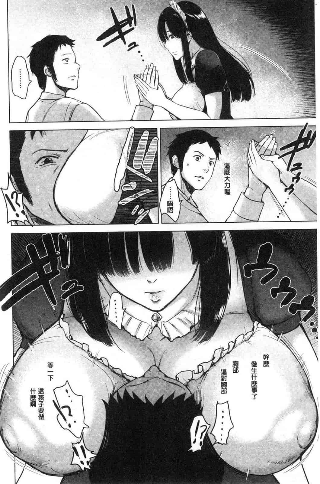 汉化版-[ビフィダス] イビツな愛の巣 很扭曲的愛之巢_第7集