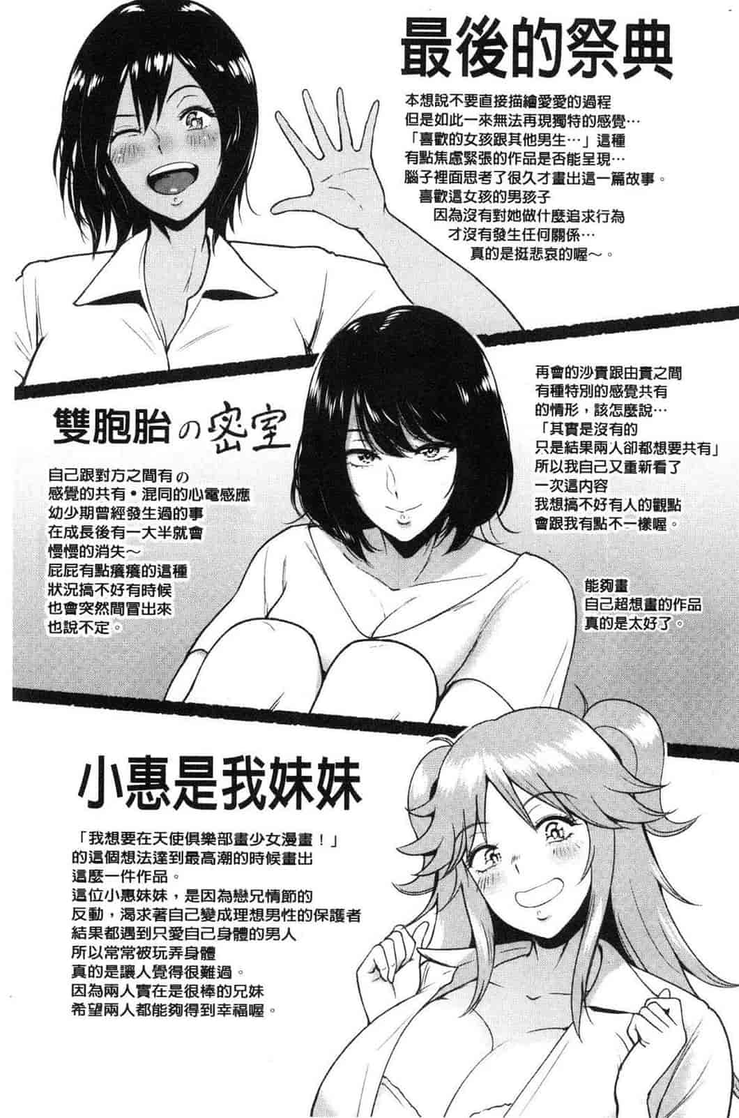 汉化版-[ビフィダス] イビツな愛の巣 很扭曲的愛之巢_第9集