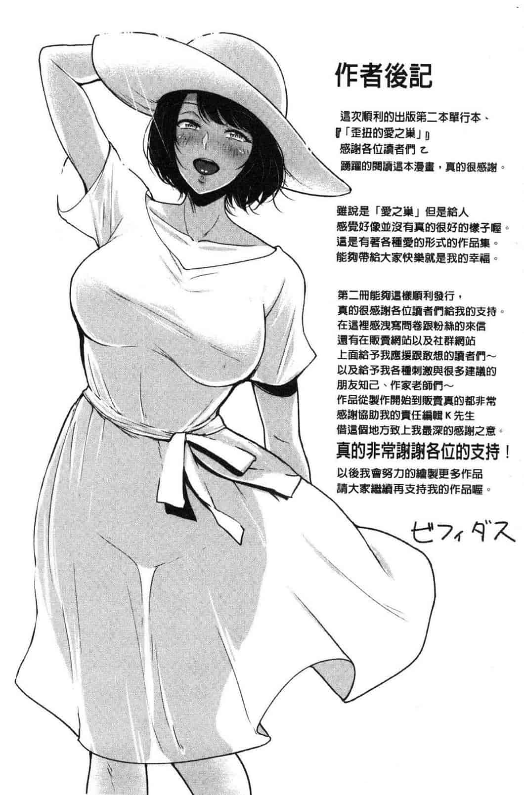 汉化版-[ビフィダス] イビツな愛の巣 很扭曲的愛之巢_第9集