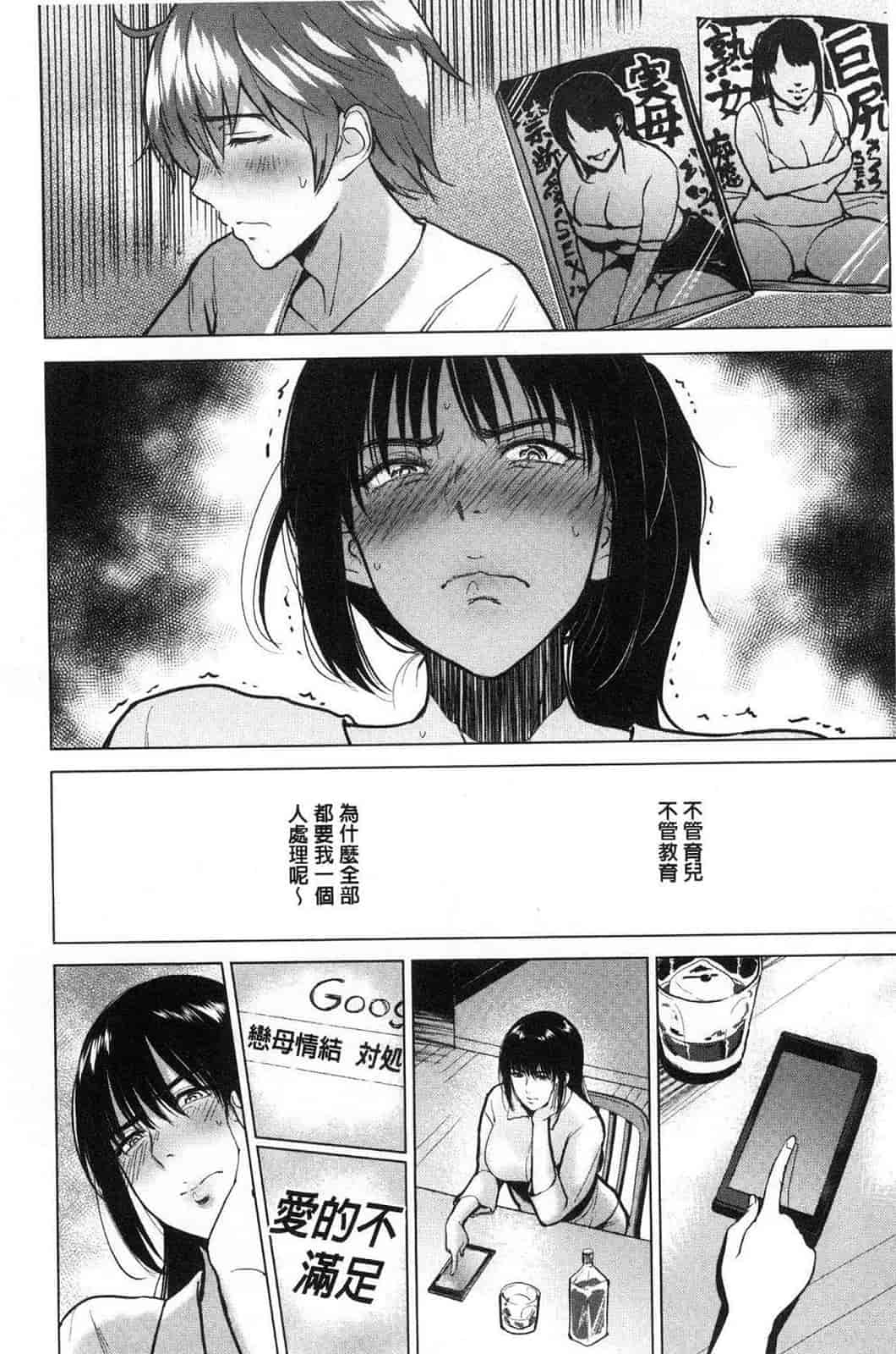 汉化版-[ビフィダス] イビツな愛の巣 很扭曲的愛之巢_第1集