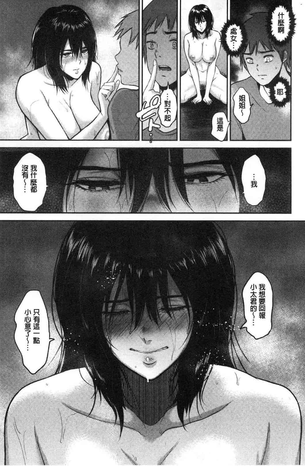 汉化版-[ビフィダス] イビツな愛の巣 很扭曲的愛之巢_第3集