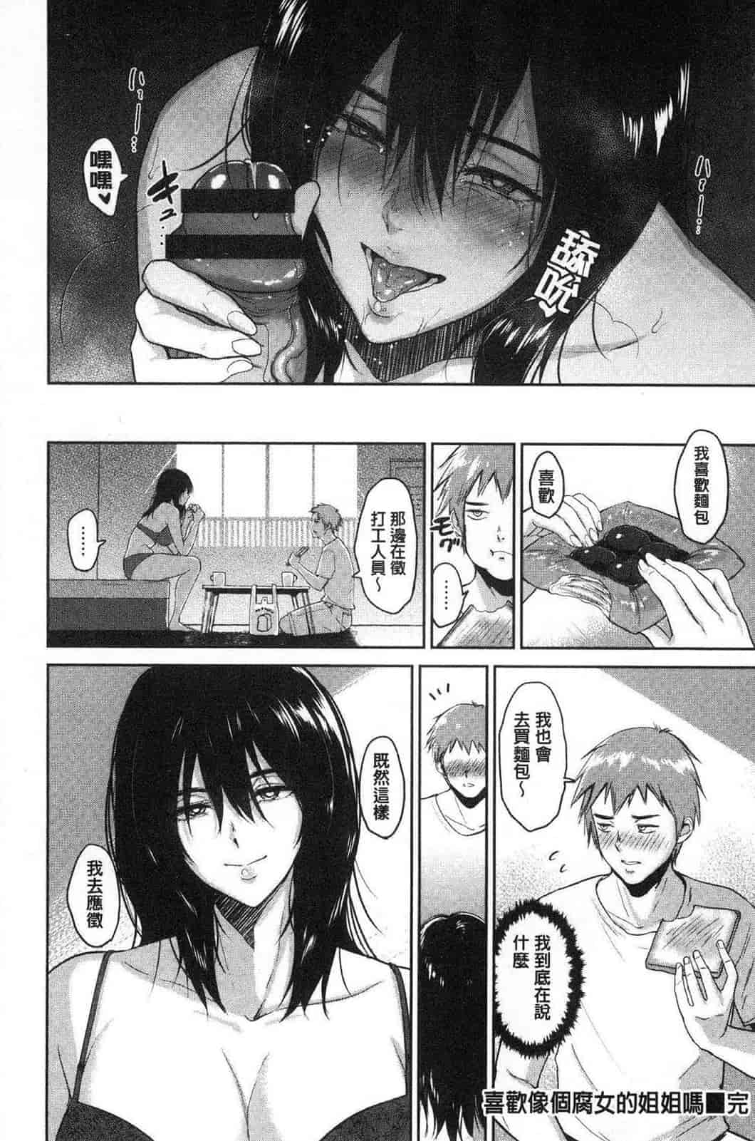 汉化版-[ビフィダス] イビツな愛の巣 很扭曲的愛之巢_第3集