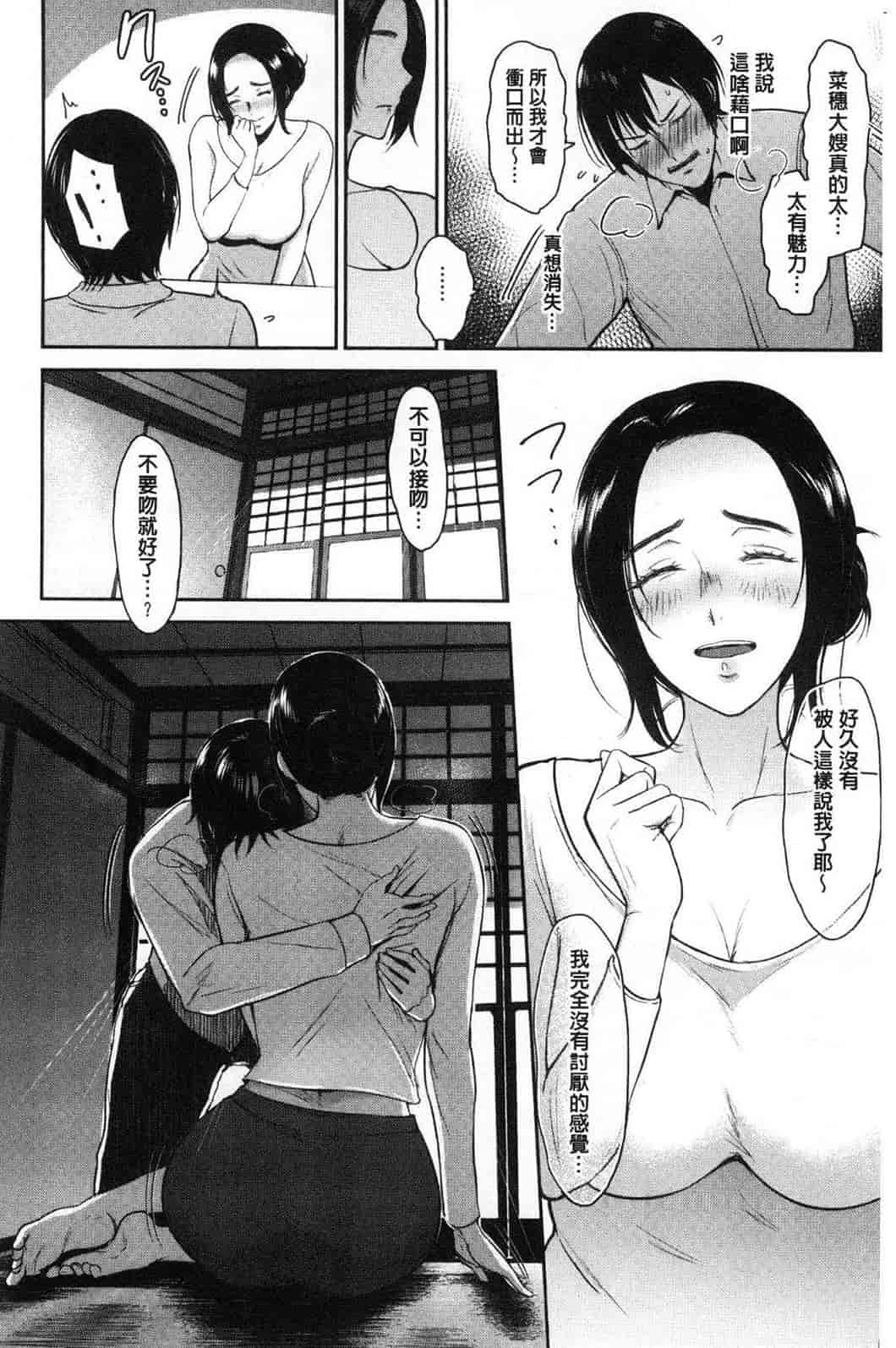 汉化版-[ビフィダス] イビツな愛の巣 很扭曲的愛之巢_第3集