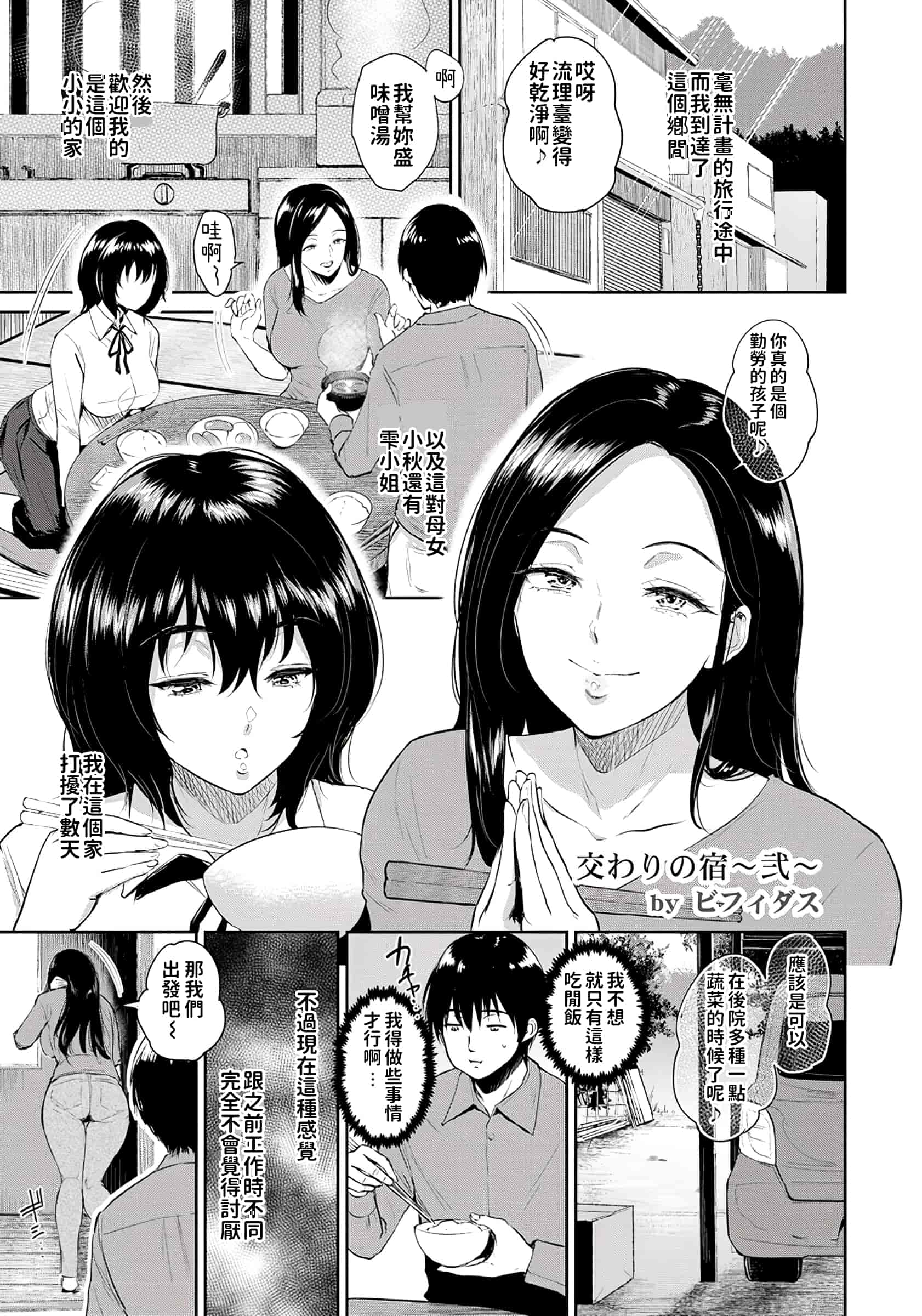 汉化版-[ビフィダス] 交わりの宿 1-3[中国翻訳]_第1集
