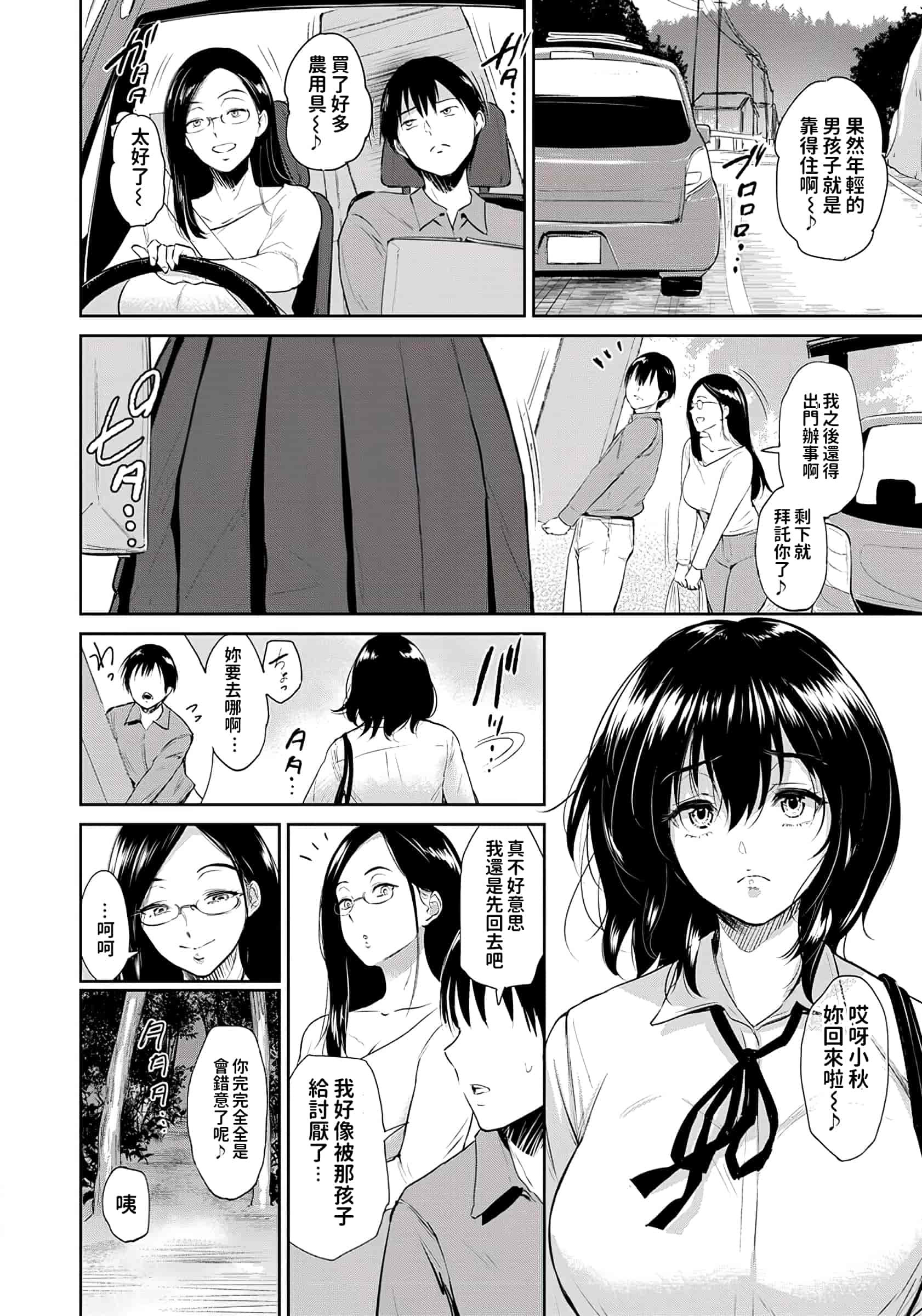 汉化版-[ビフィダス] 交わりの宿 1-3[中国翻訳]_第2集